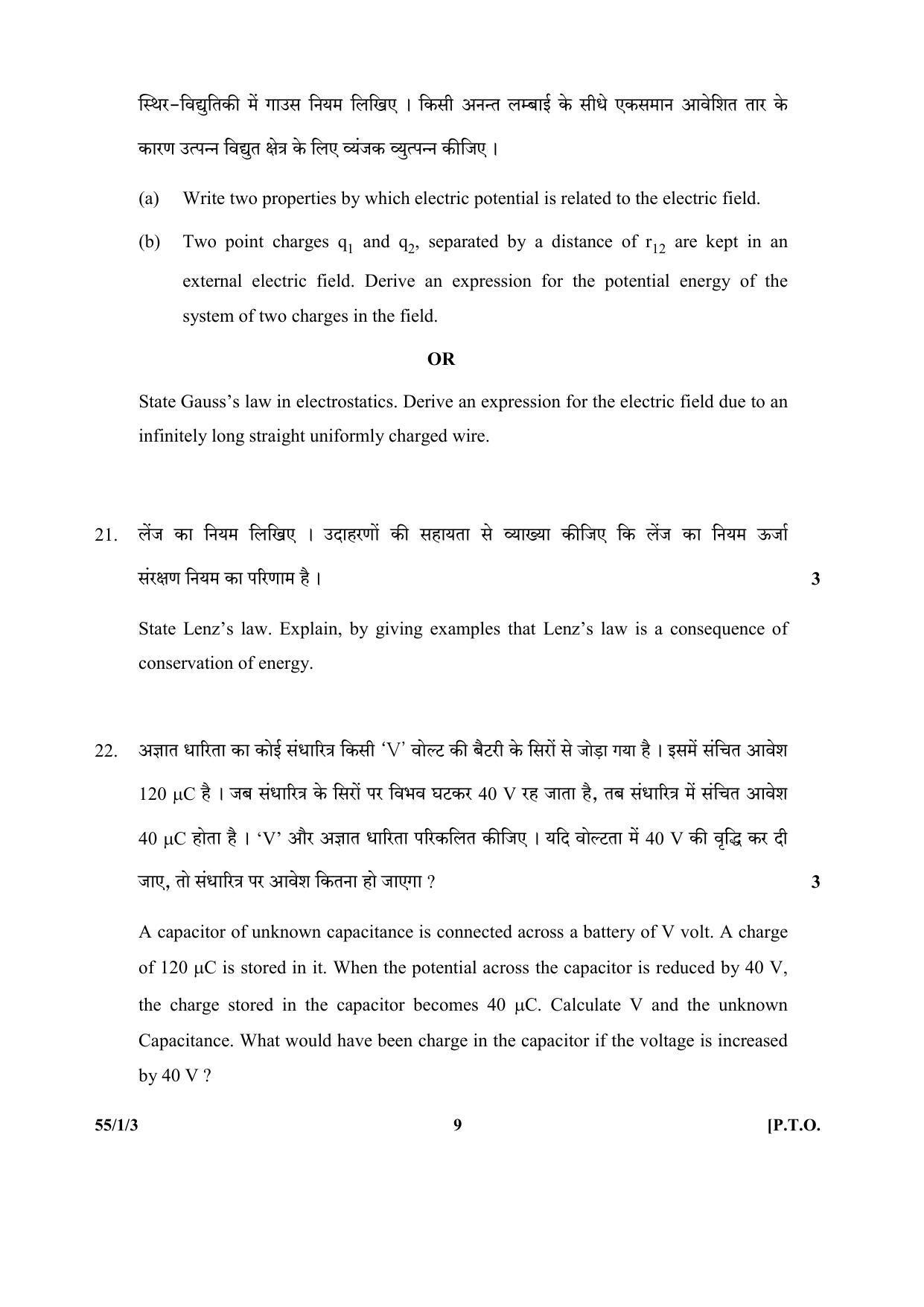 CBSE Class 12 55-1-3 (Physics) 2017-comptt Question Paper - Page 9