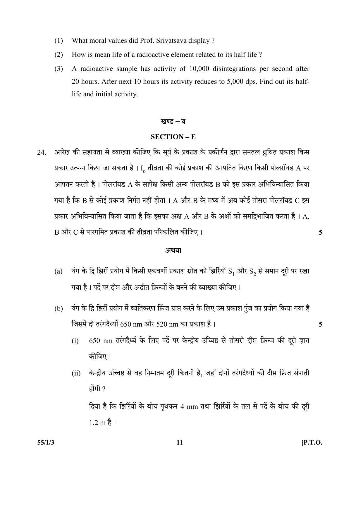 CBSE Class 12 55-1-3 (Physics) 2017-comptt Question Paper - Page 11