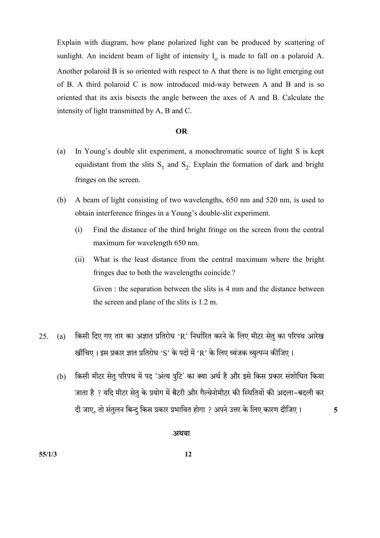CBSE Class 12 55-1-3 (Physics) 2017-comptt Question Paper - Page 12