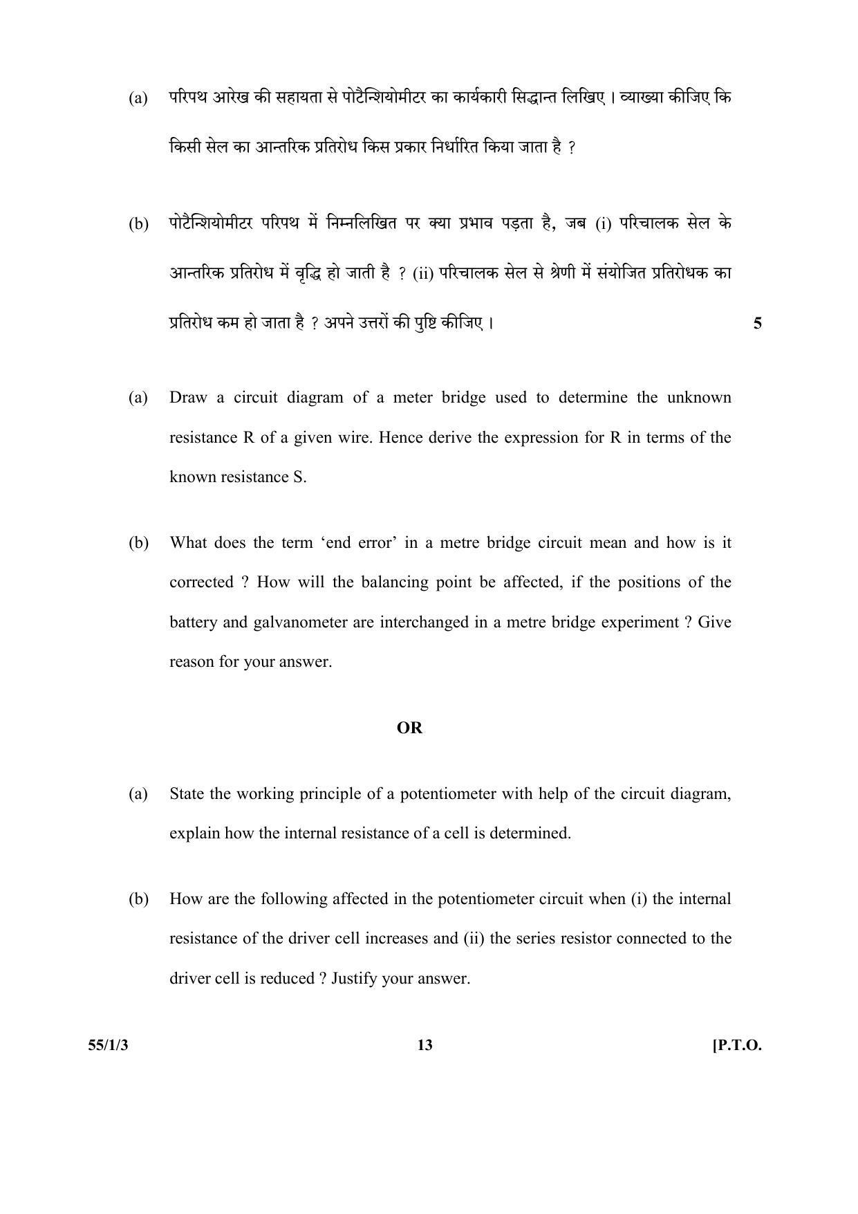 CBSE Class 12 55-1-3 (Physics) 2017-comptt Question Paper - Page 13