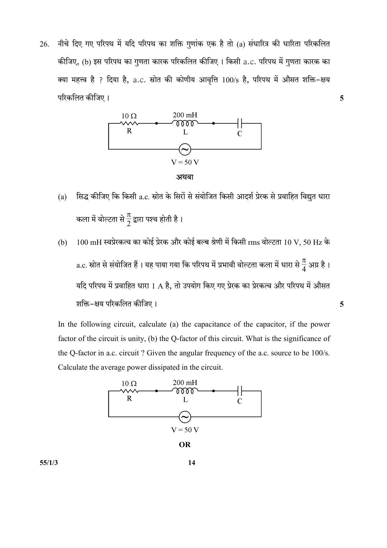 CBSE Class 12 55-1-3 (Physics) 2017-comptt Question Paper - Page 14