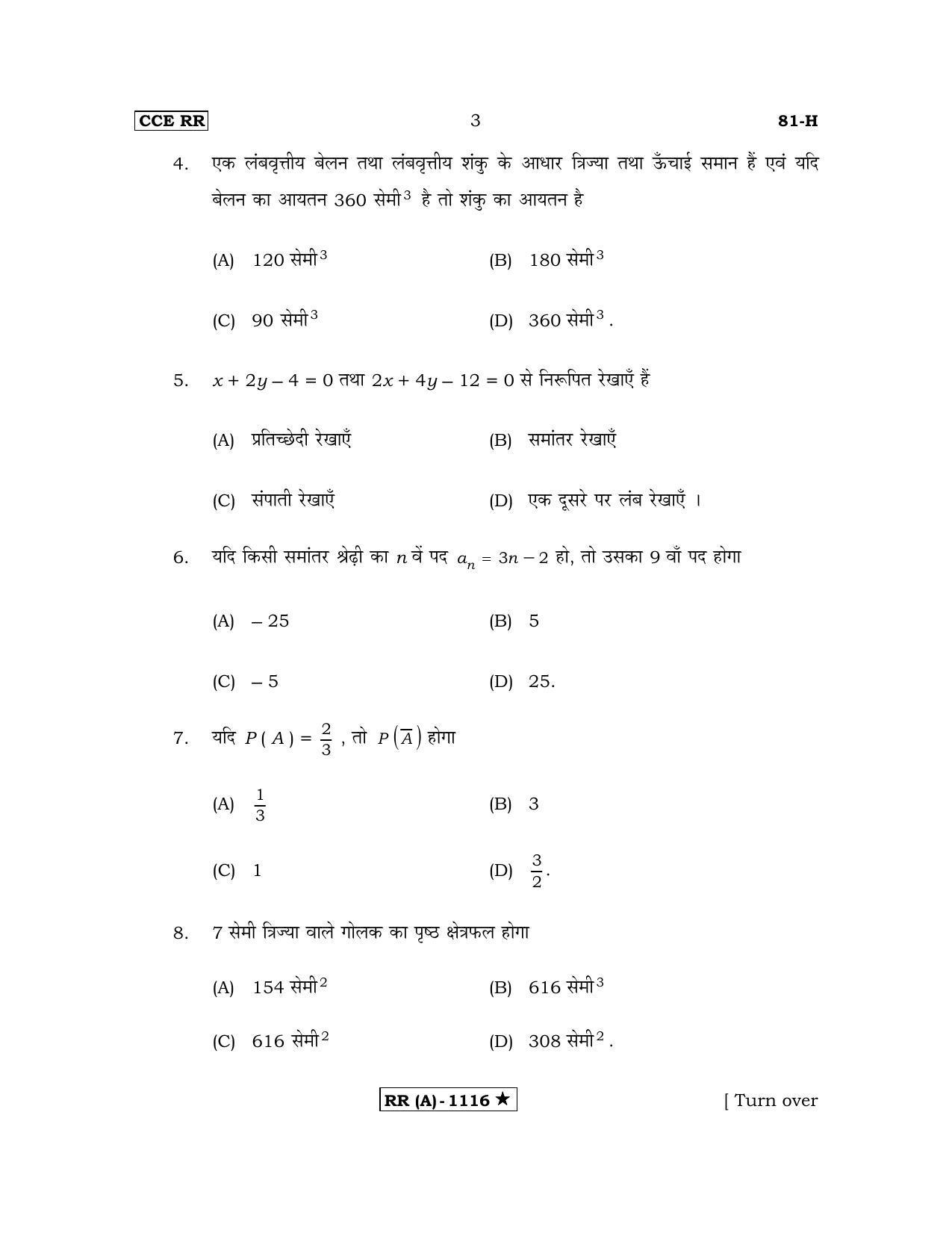 Karnataka SSLC MATHEMATICS- HINDI MEDIUM (SUPPLEMENTARY)-A Question Paper 2020 - Page 3