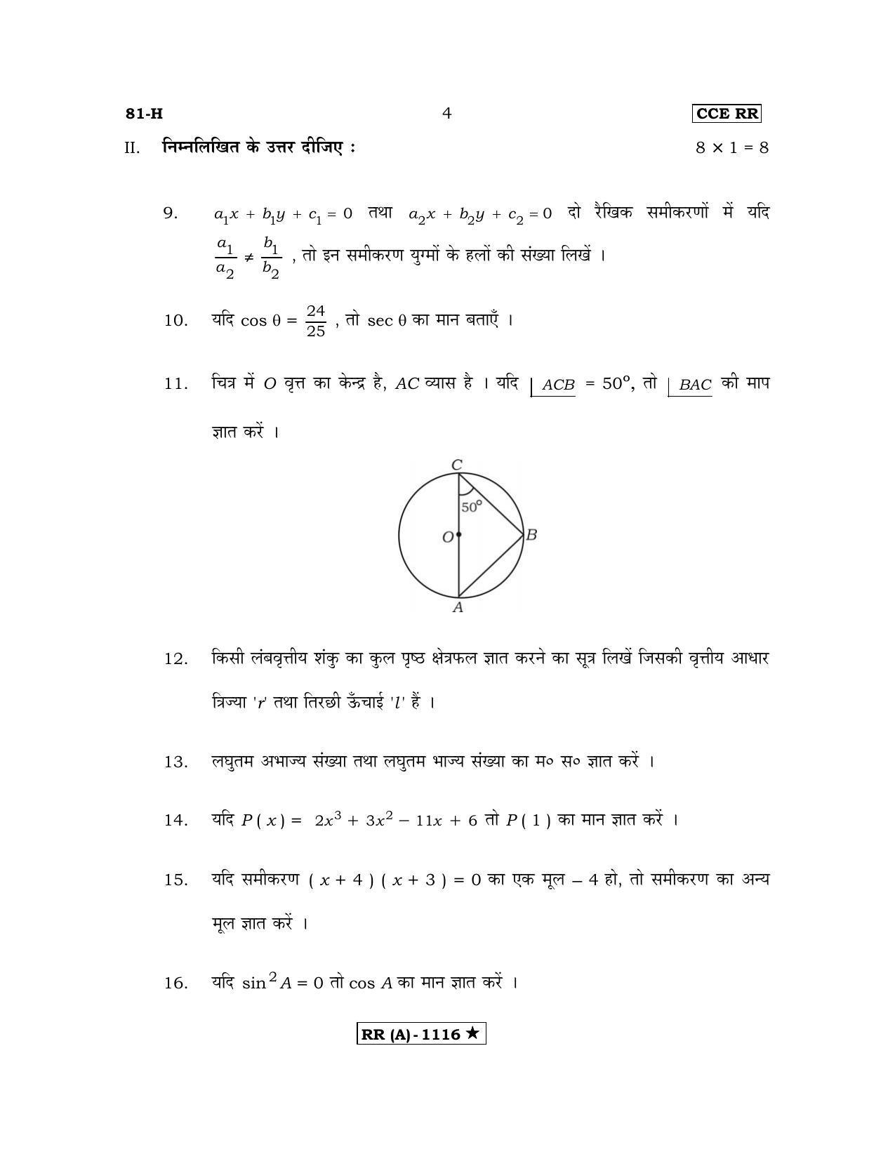 Karnataka SSLC MATHEMATICS- HINDI MEDIUM (SUPPLEMENTARY)-A Question Paper 2020 - Page 4