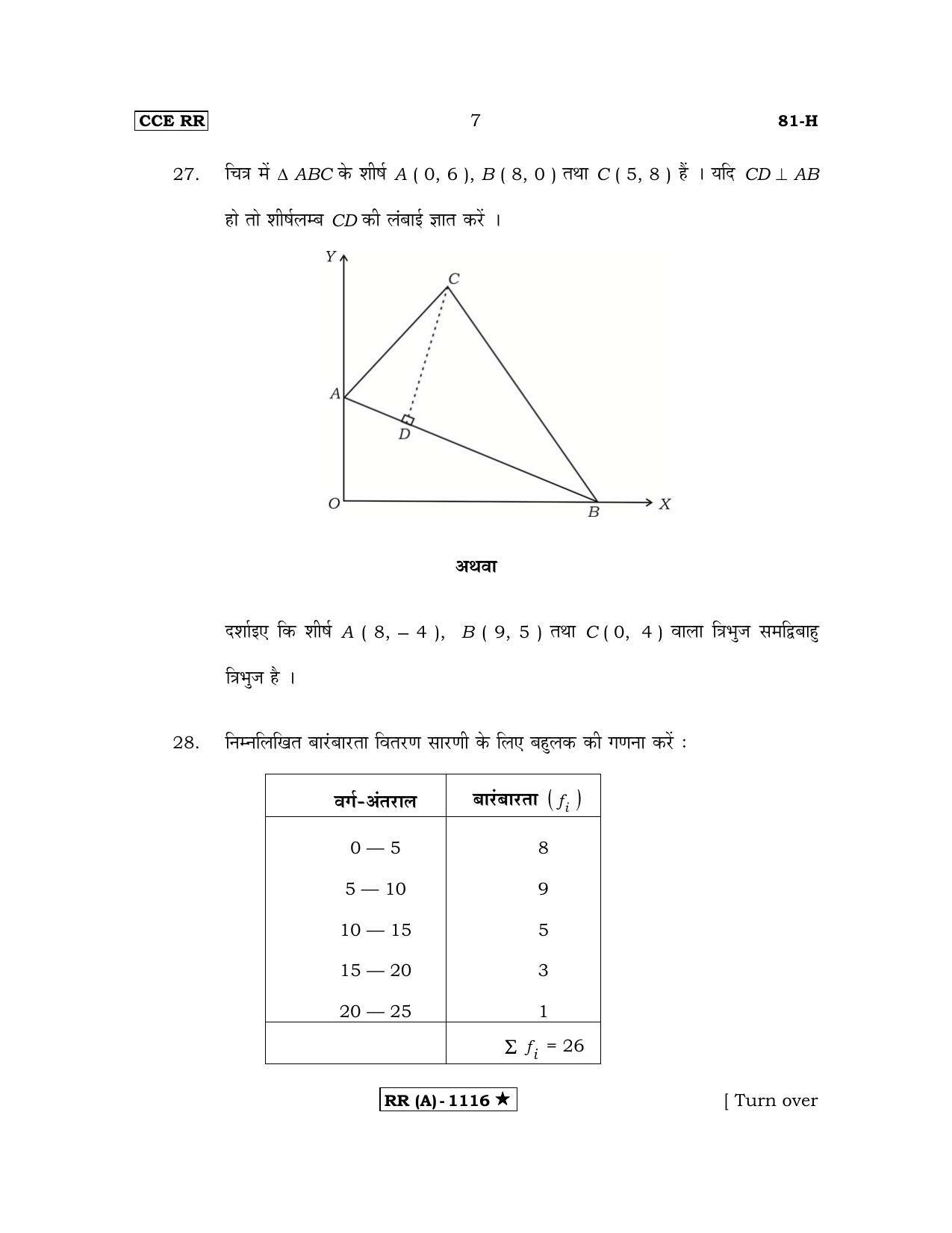 Karnataka SSLC MATHEMATICS- HINDI MEDIUM (SUPPLEMENTARY)-A Question Paper 2020 - Page 7