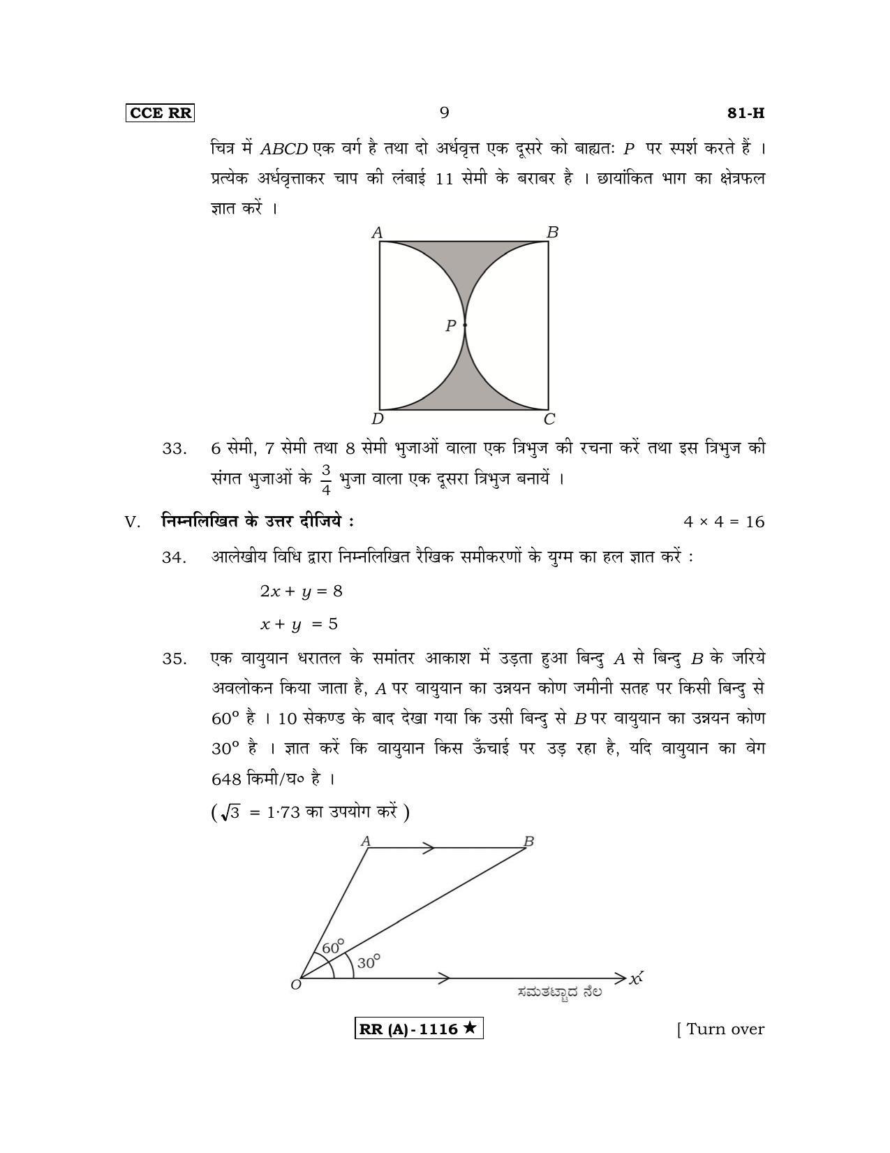 Karnataka SSLC MATHEMATICS- HINDI MEDIUM (SUPPLEMENTARY)-A Question Paper 2020 - Page 9
