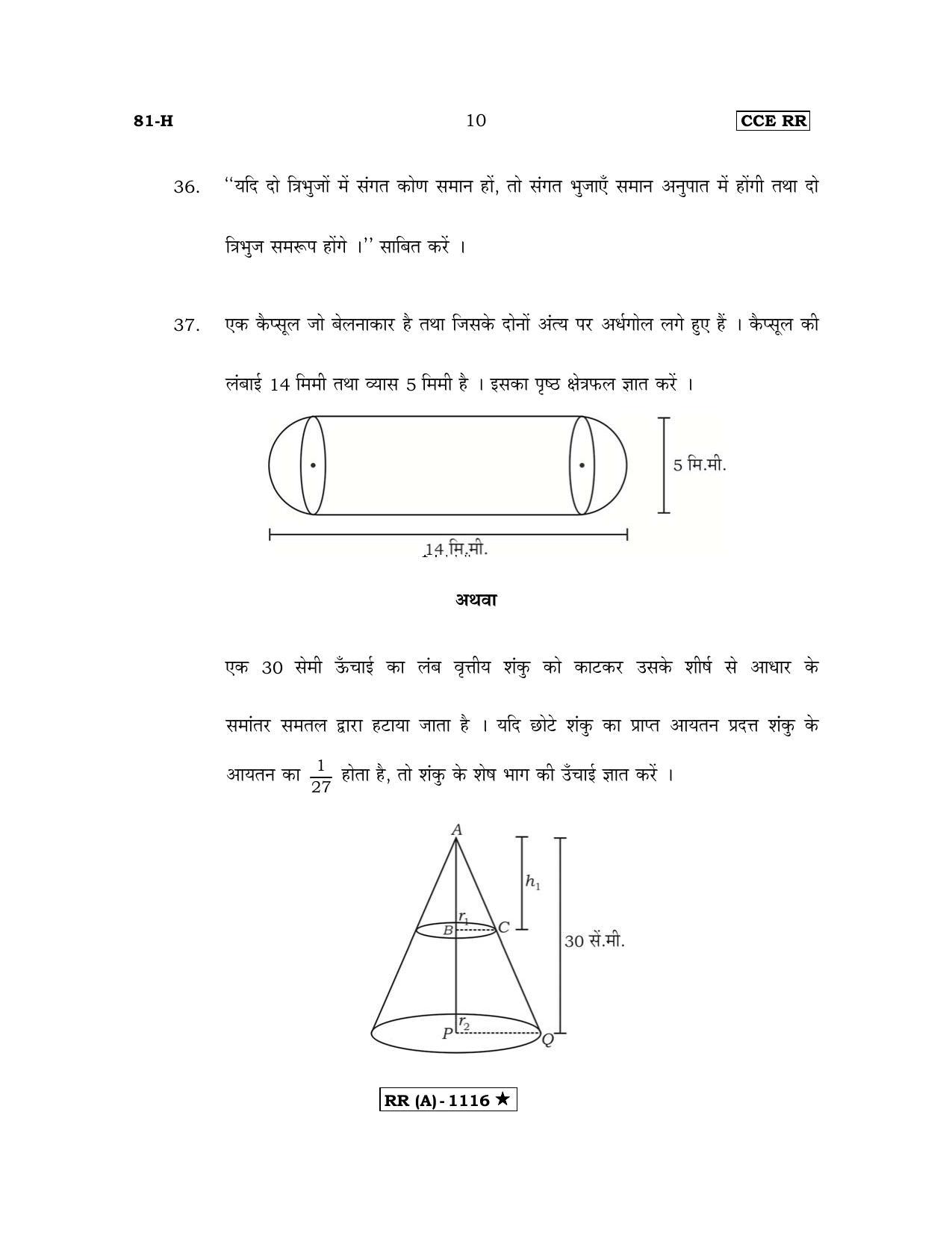 Karnataka SSLC MATHEMATICS- HINDI MEDIUM (SUPPLEMENTARY)-A Question Paper 2020 - Page 10