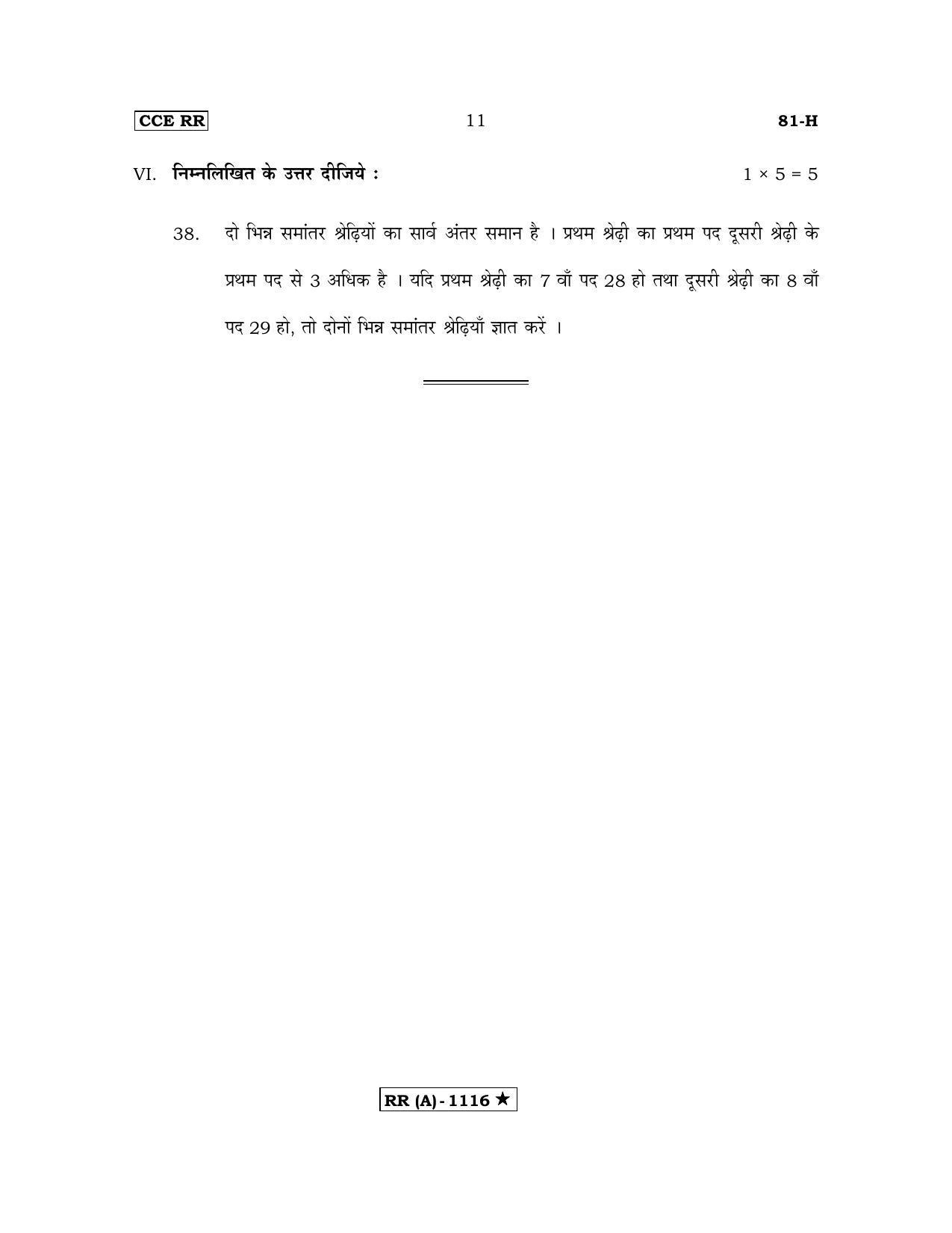 Karnataka SSLC MATHEMATICS- HINDI MEDIUM (SUPPLEMENTARY)-A Question Paper 2020 - Page 11