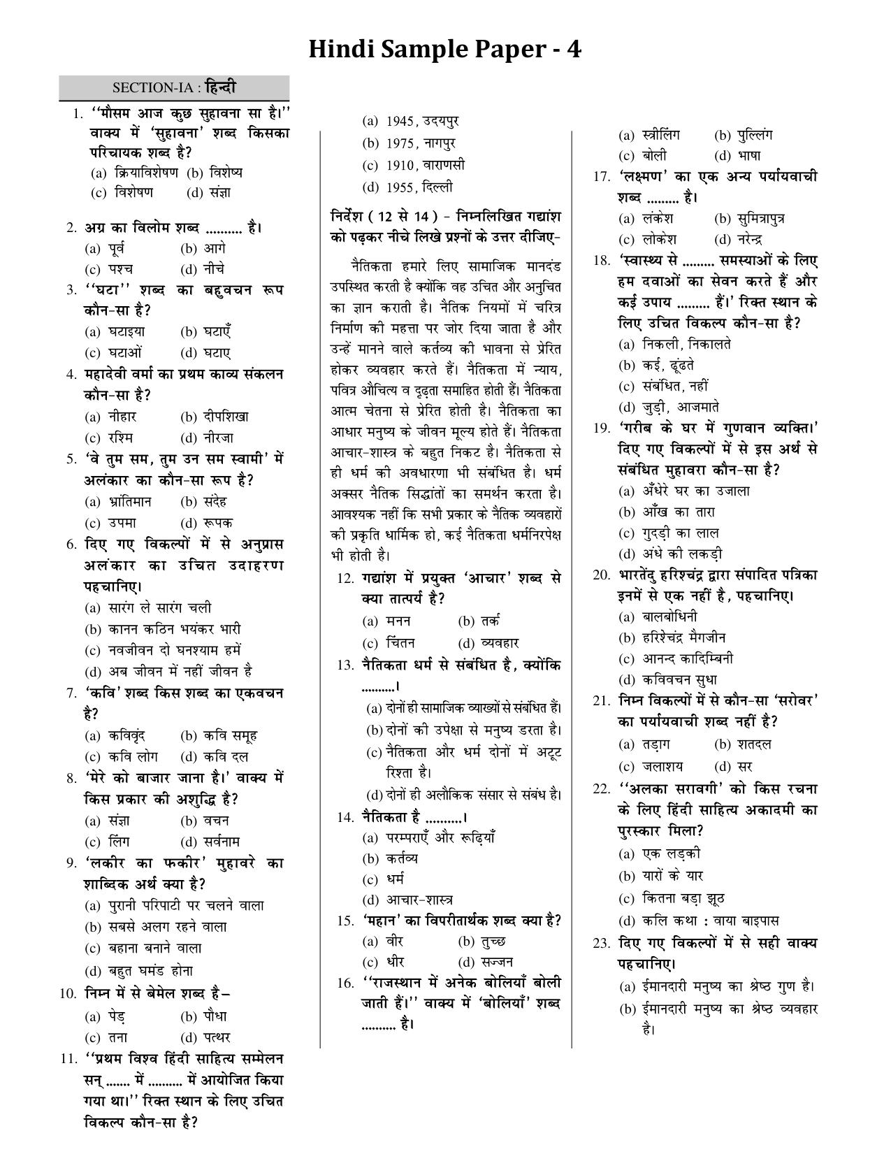 CUET Hindi Sample Paper 4 - Page 1