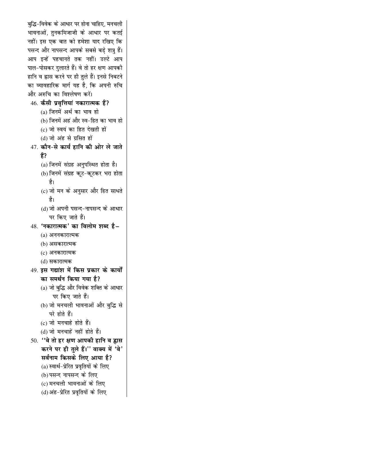 CUET Hindi Sample Paper 4 - Page 3