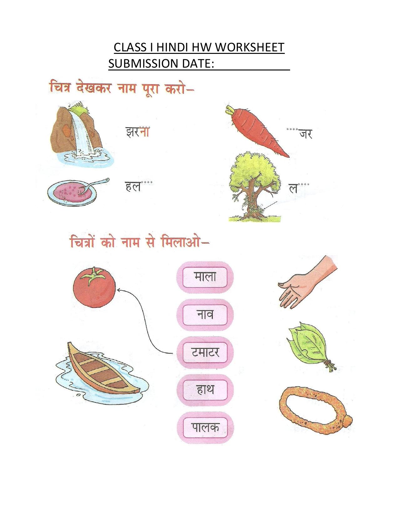 Worksheet for Class 1 Hindi Assignment 27 - Page 1