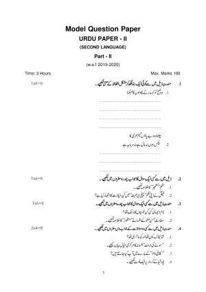 TS Inter 2nd Year Urdu Model Paper 2023 (PDF)