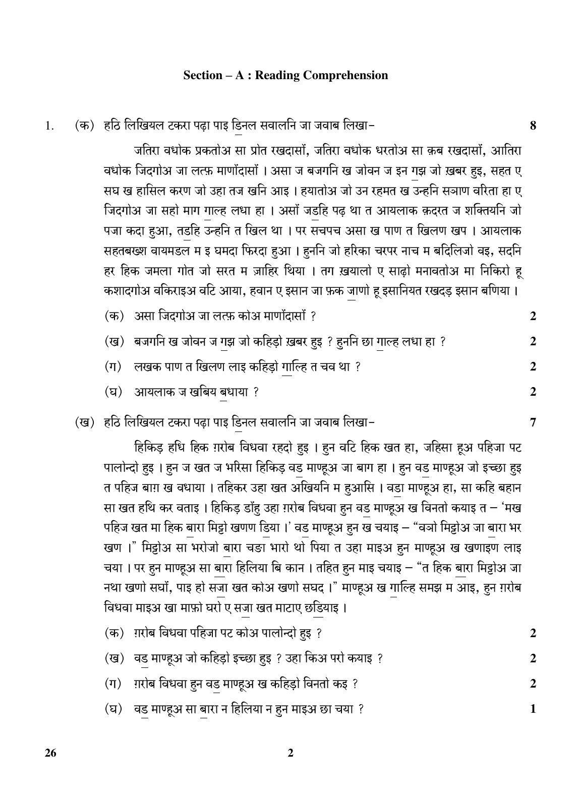 CBSE Class 10 26 (Sindhi) 2018 Question Paper - Page 2