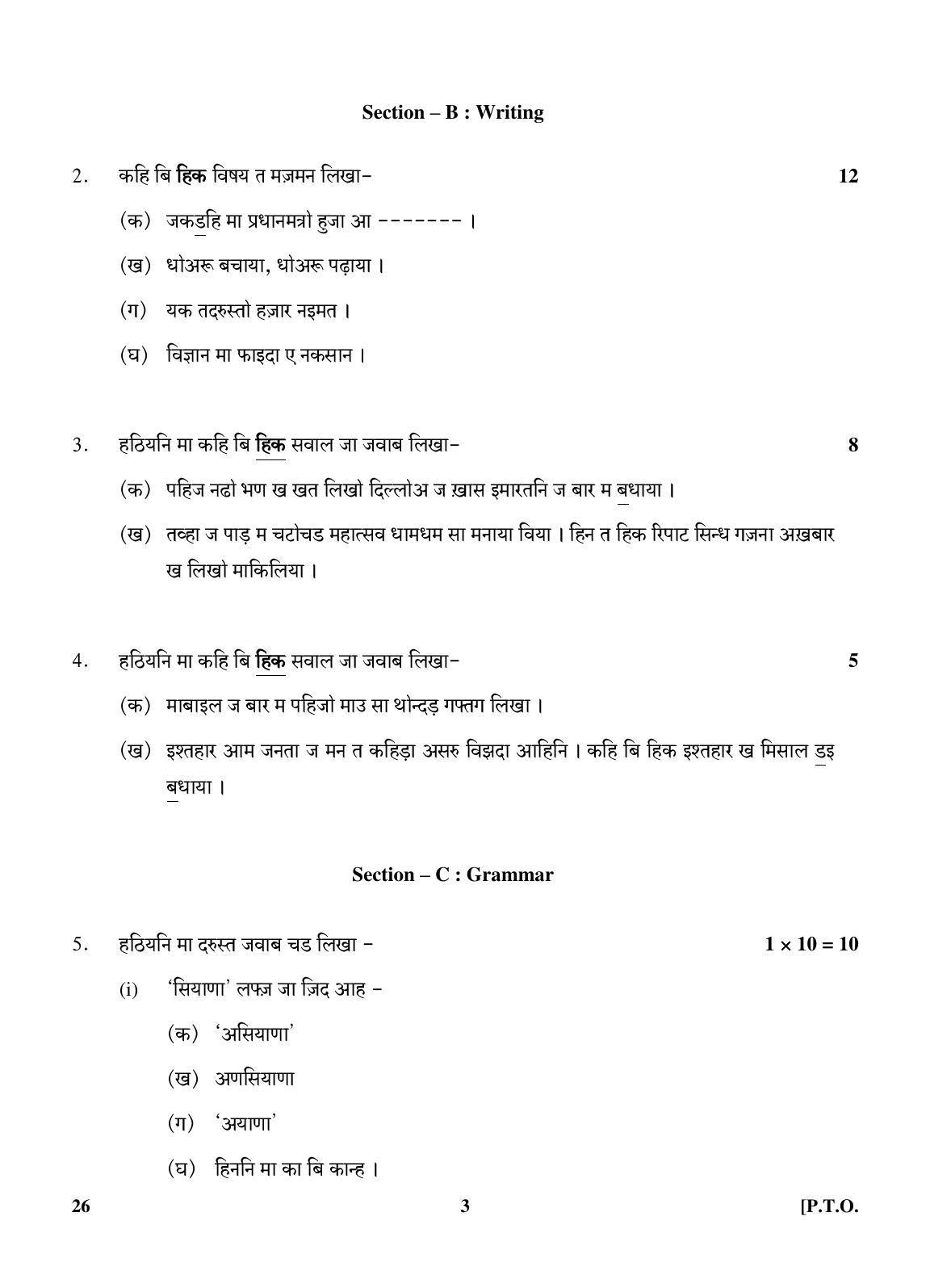 CBSE Class 10 26 (Sindhi) 2018 Question Paper - Page 3