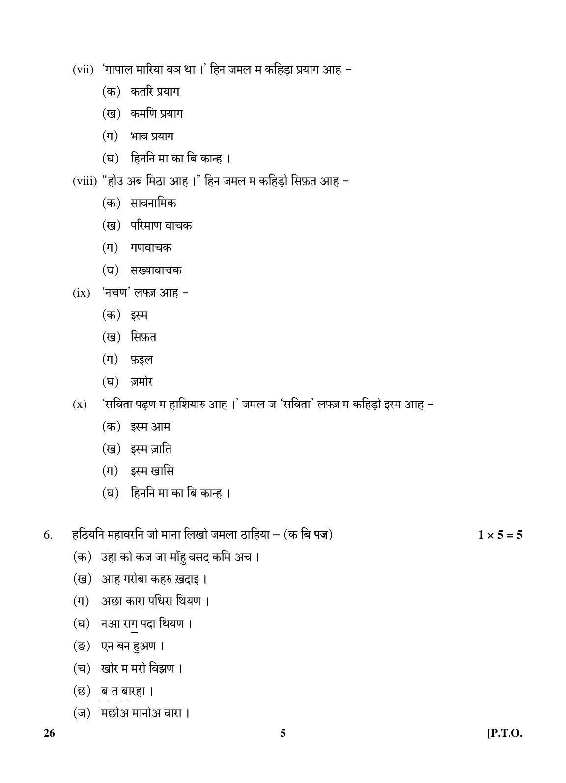 CBSE Class 10 26 (Sindhi) 2018 Question Paper - Page 5