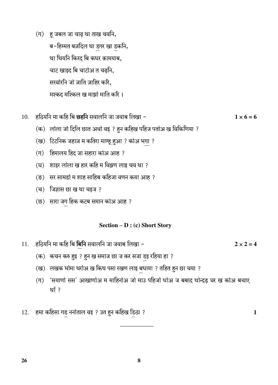 CBSE Class 10 26 (Sindhi) 2018 Question Paper - Page 8