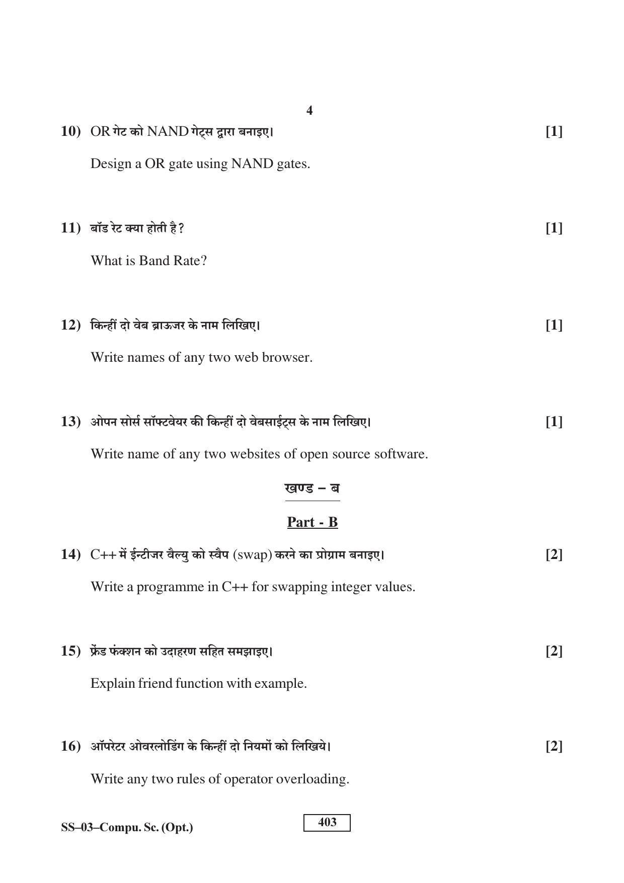 Class 12 2016 Computer Science RBSE Question Paper - Page 4