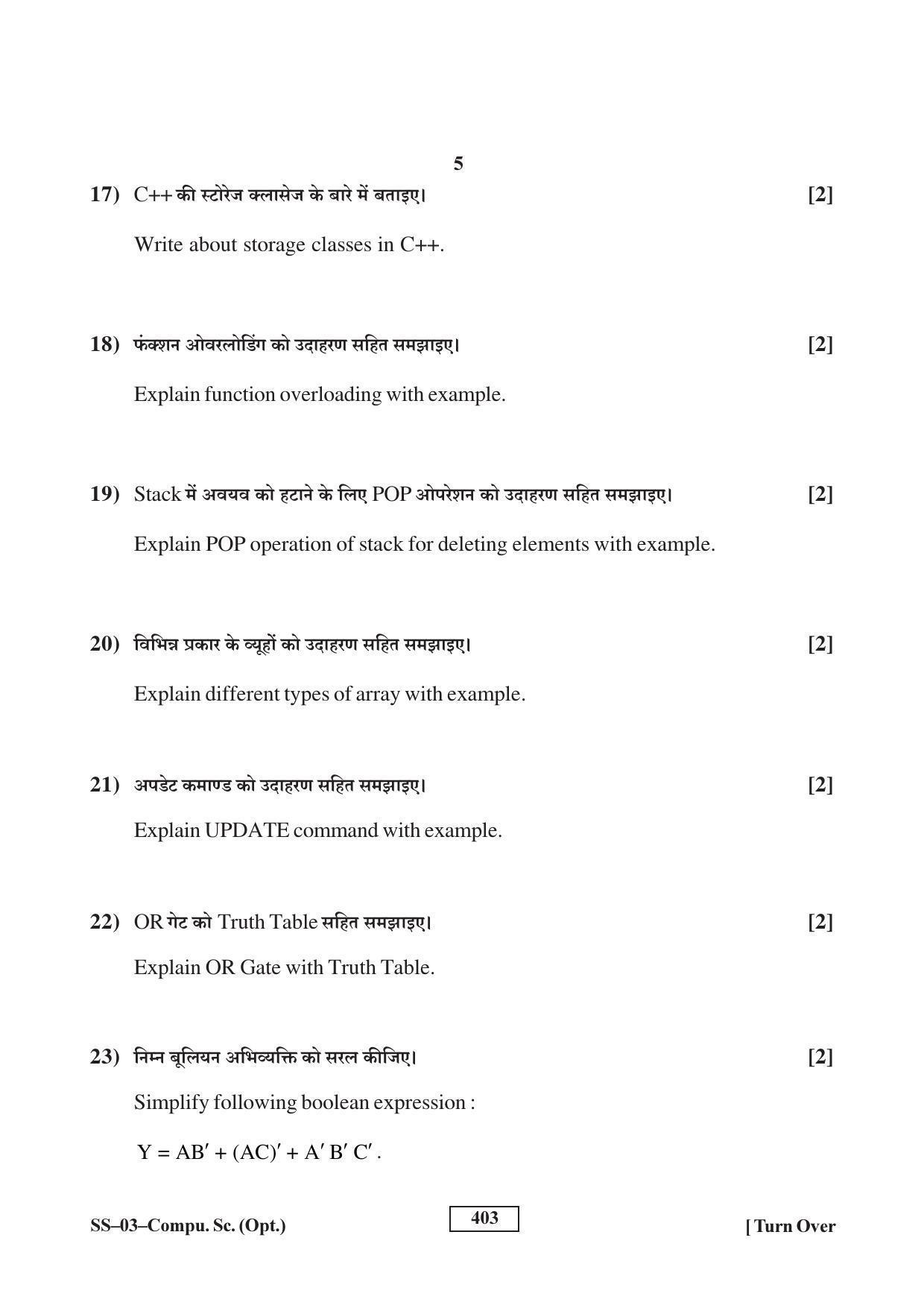 Class 12 2016 Computer Science RBSE Question Paper - Page 5