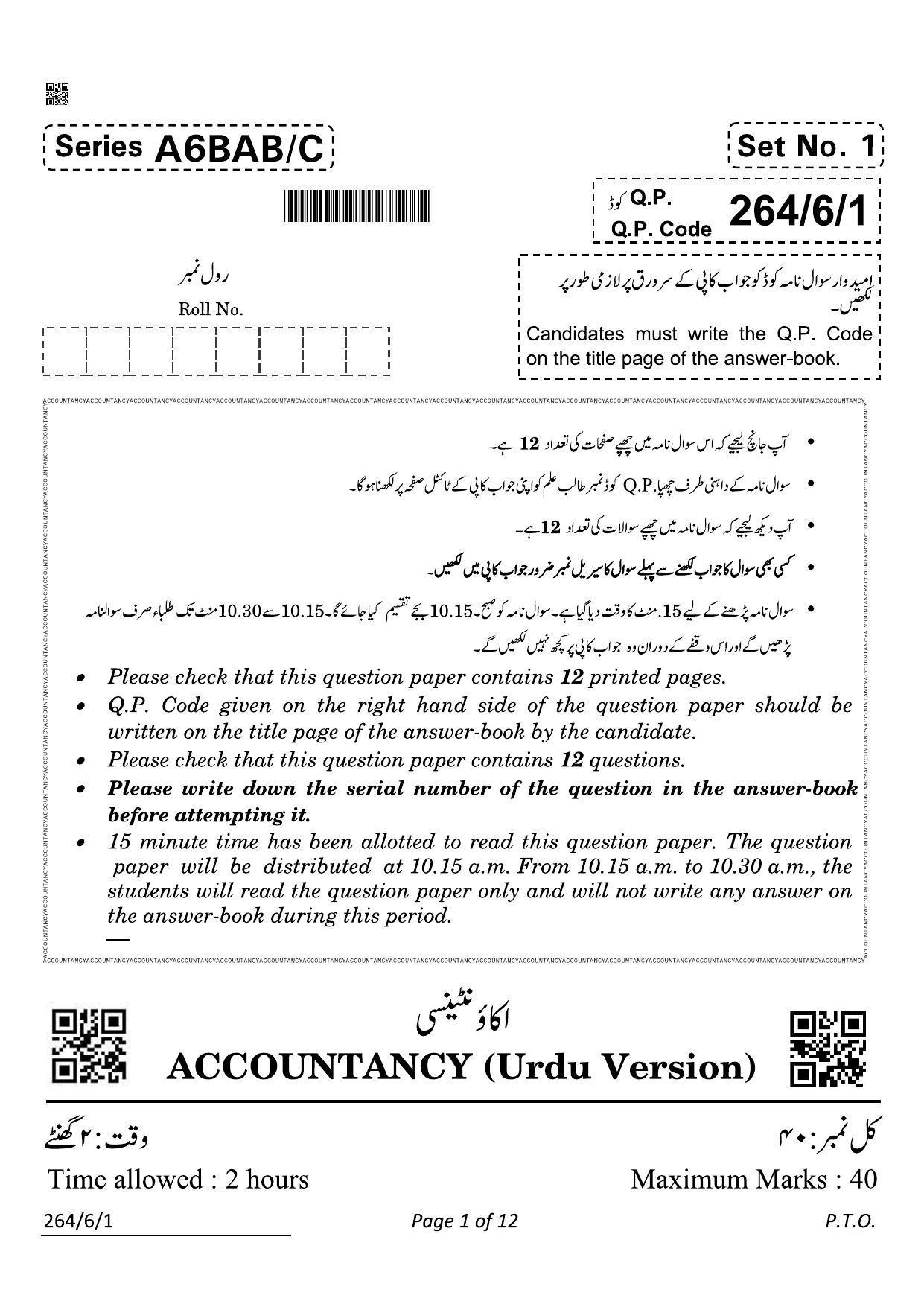 CBSE Class 12 264-6-1 Accountancy Urdu 2022 Compartment Question Paper - Page 1