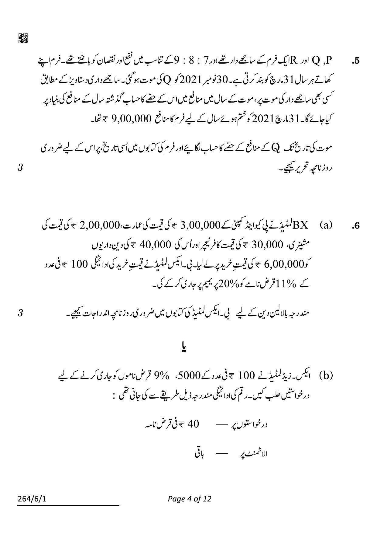 CBSE Class 12 264-6-1 Accountancy Urdu 2022 Compartment Question Paper - Page 4