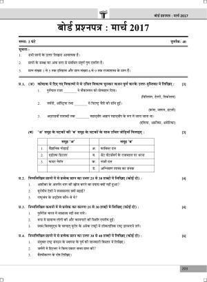 Maharashtra Board SSC March 2017- HISTORY (HM) Question Paper