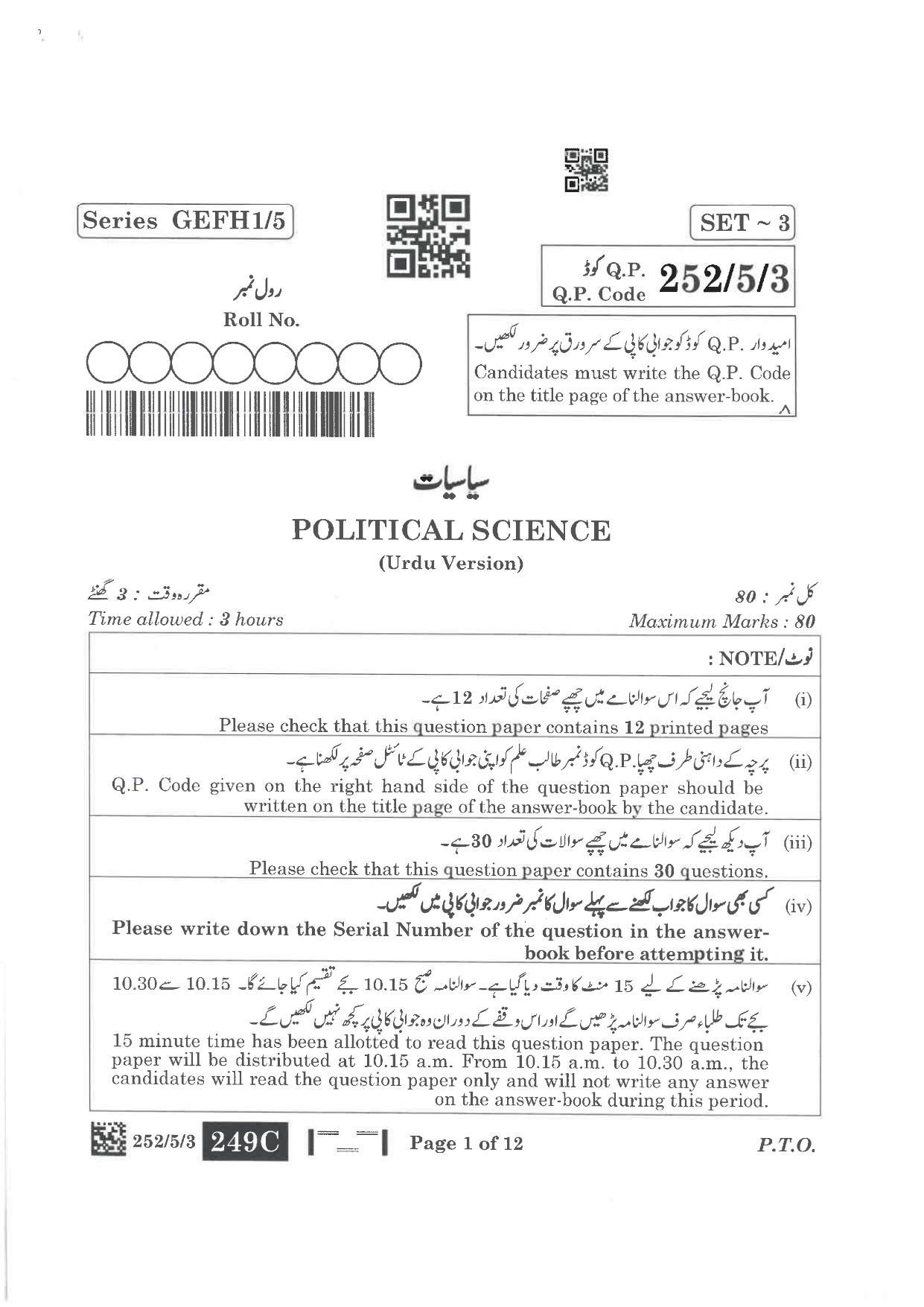 CBSE Class 12 252-5-3 Political Science Urdu Version 2023 Question Paper - Page 1