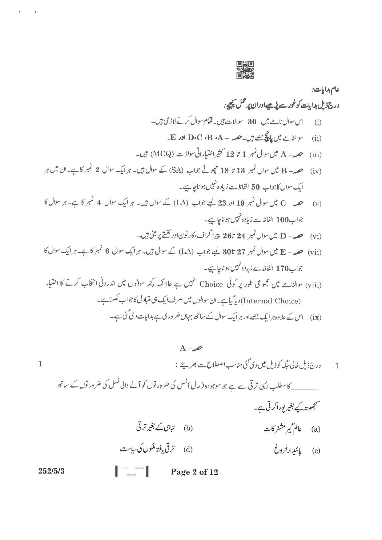 CBSE Class 12 252-5-3 Political Science Urdu Version 2023 Question Paper - Page 2