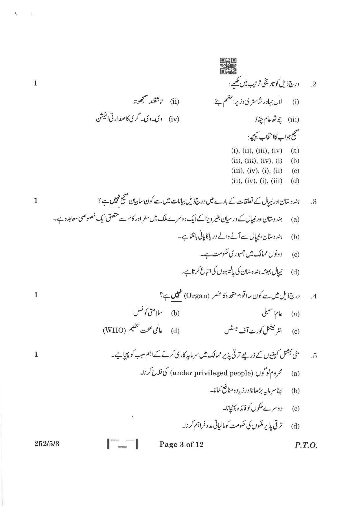 CBSE Class 12 252-5-3 Political Science Urdu Version 2023 Question Paper - Page 3