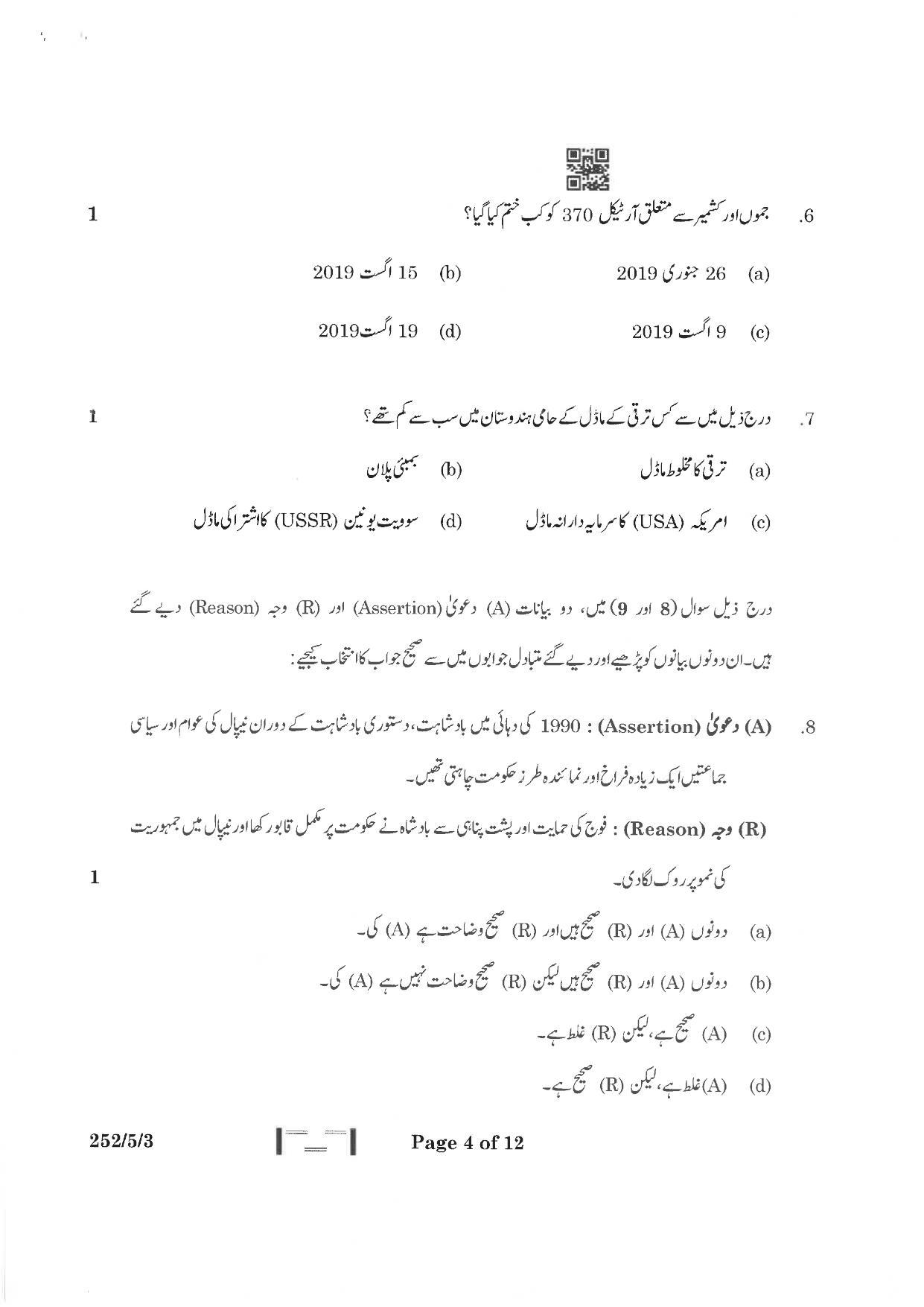 CBSE Class 12 252-5-3 Political Science Urdu Version 2023 Question Paper - Page 4