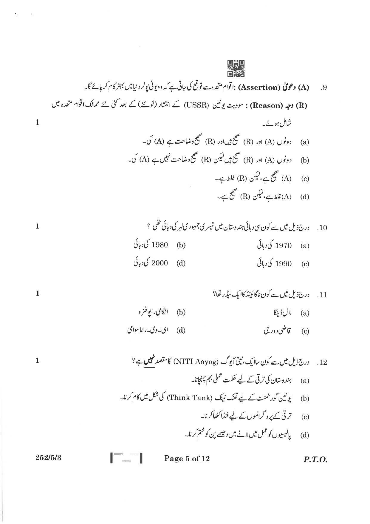 CBSE Class 12 252-5-3 Political Science Urdu Version 2023 Question Paper - Page 5