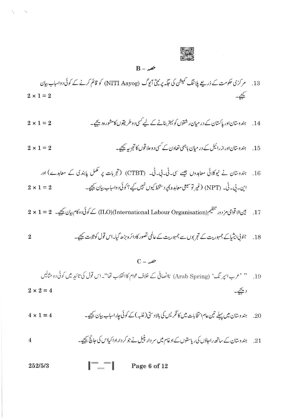 CBSE Class 12 252-5-3 Political Science Urdu Version 2023 Question Paper - Page 6