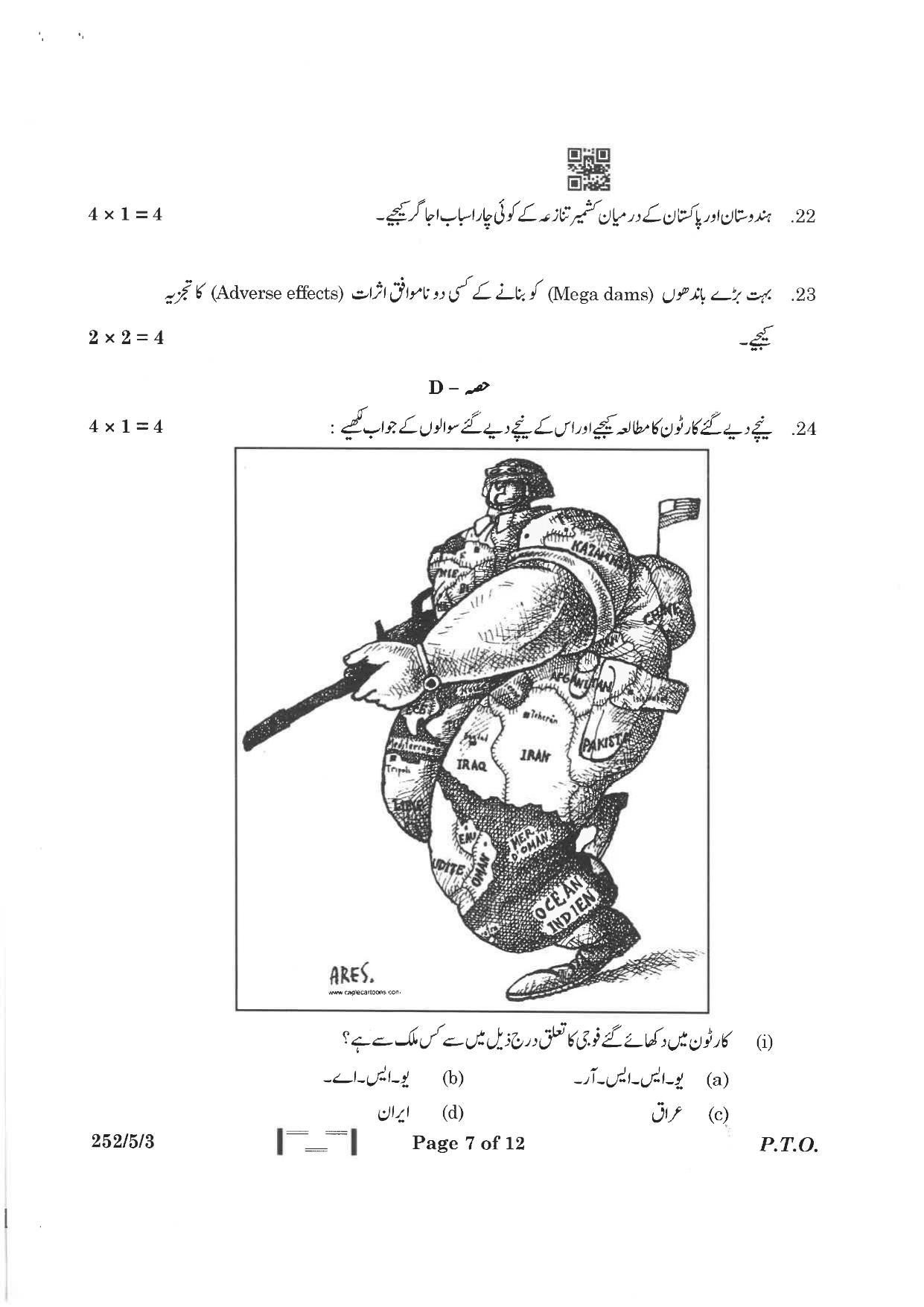 CBSE Class 12 252-5-3 Political Science Urdu Version 2023 Question Paper - Page 7