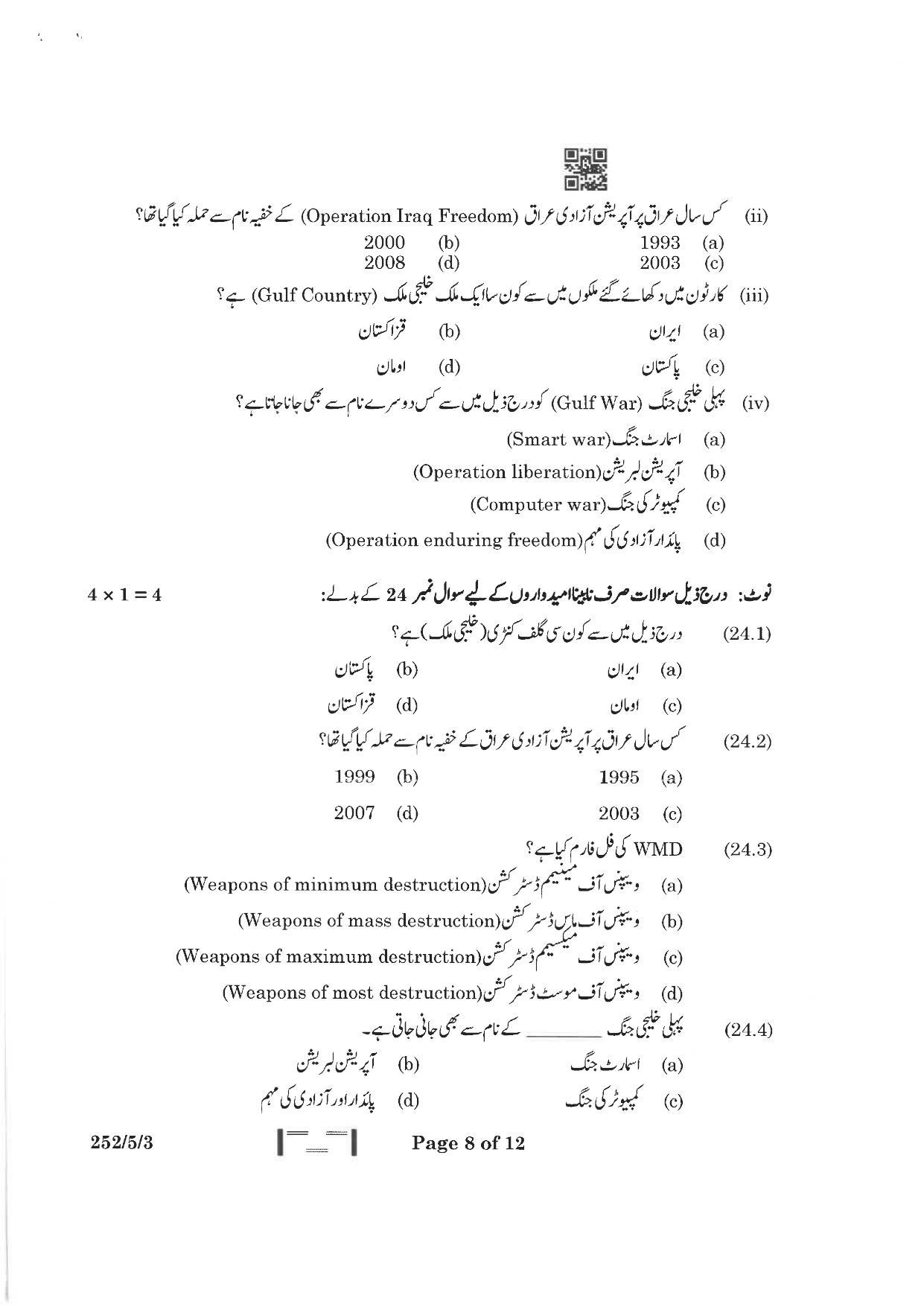 CBSE Class 12 252-5-3 Political Science Urdu Version 2023 Question Paper - Page 8
