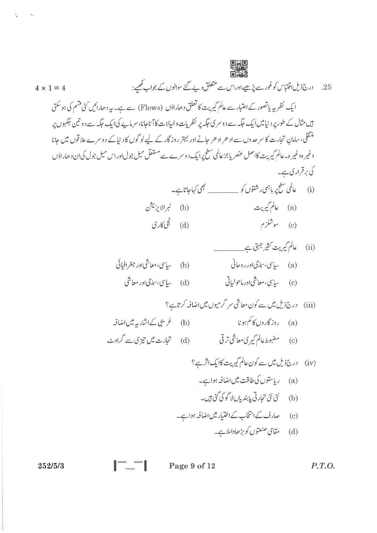 CBSE Class 12 252-5-3 Political Science Urdu Version 2023 Question Paper - Page 9