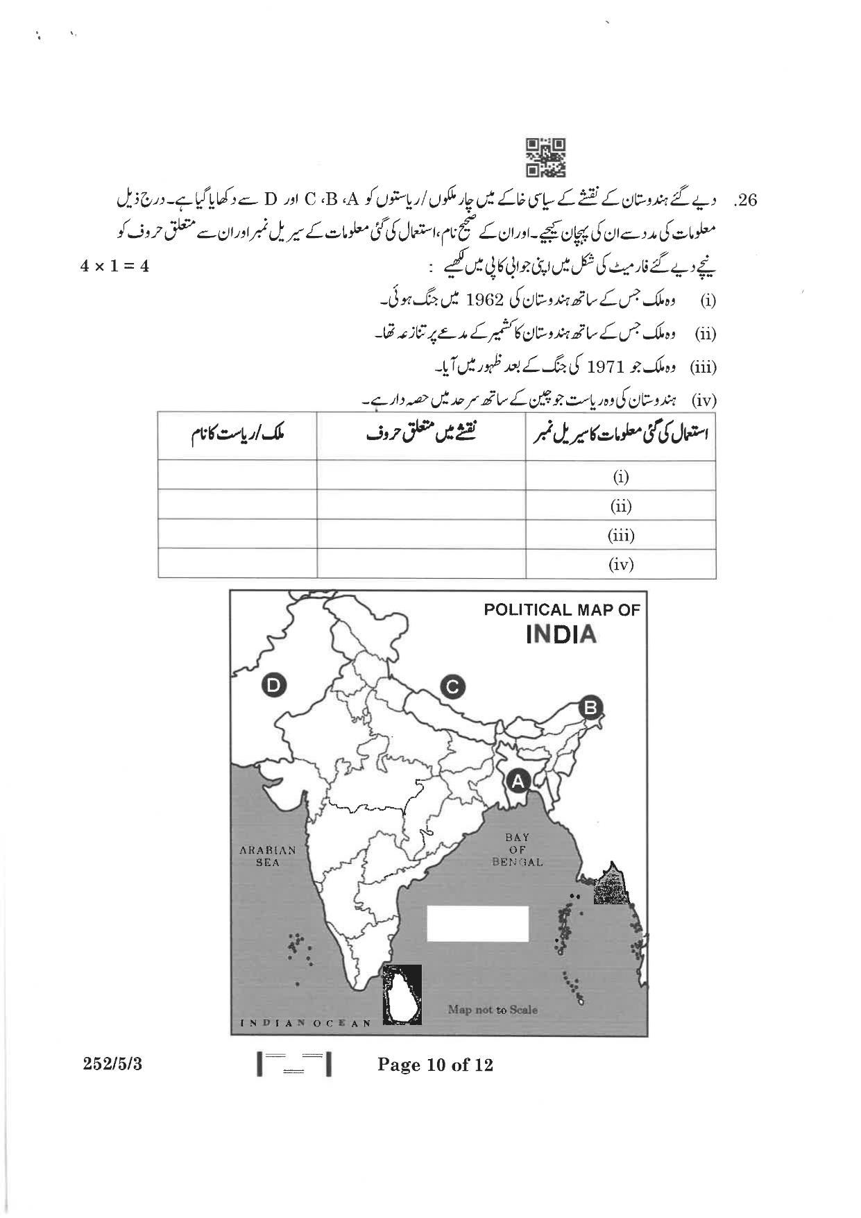 CBSE Class 12 252-5-3 Political Science Urdu Version 2023 Question Paper - Page 10