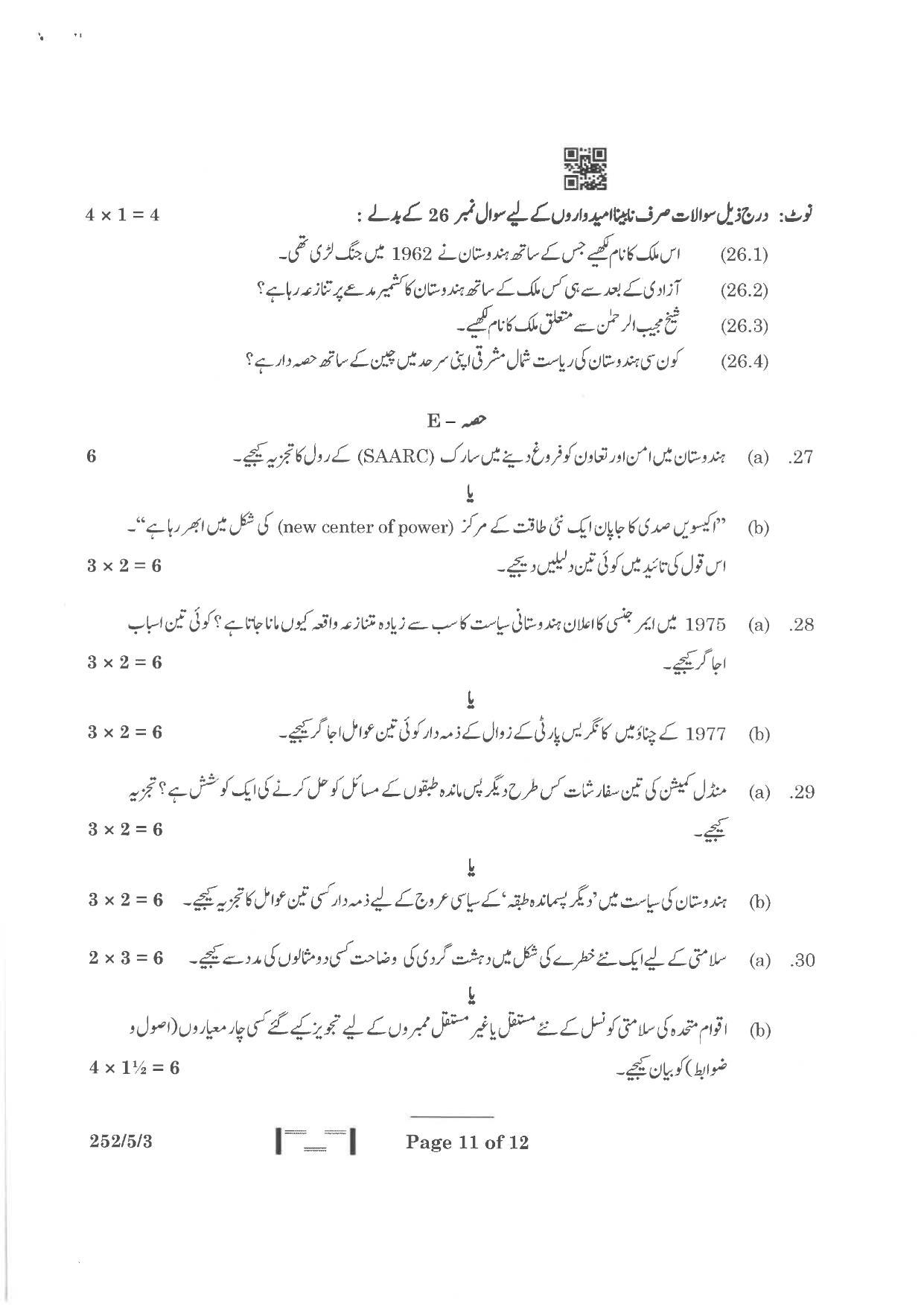 CBSE Class 12 252-5-3 Political Science Urdu Version 2023 Question Paper - Page 11