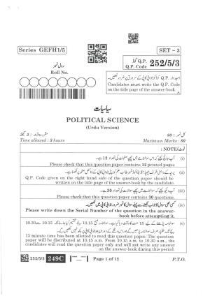CBSE Class 12 252-5-3 Political Science Urdu Version 2023 Question Paper