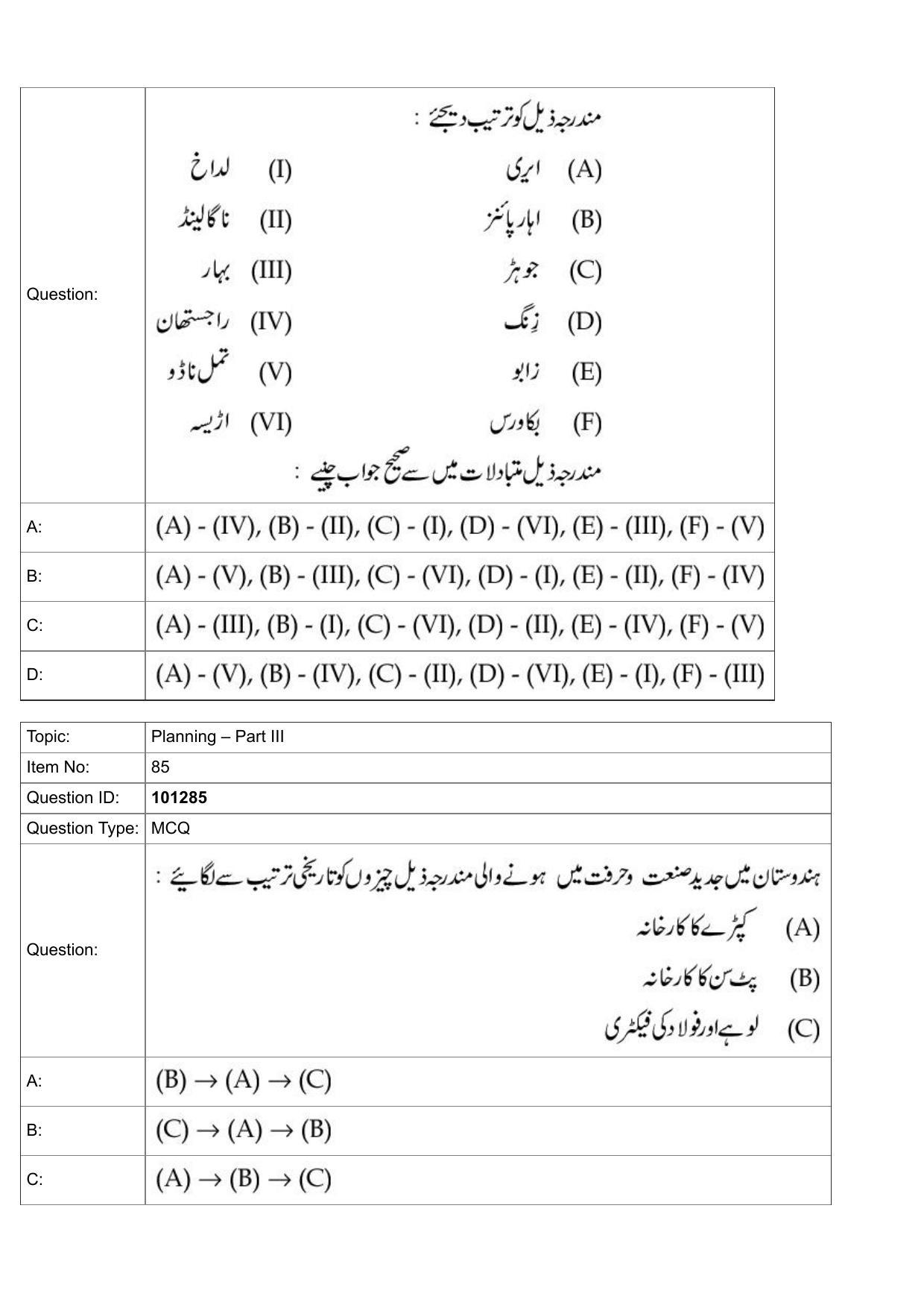 JEE Mains 2022: B Arch & B Planning Urdu (Shift 1) 30-07-2022 Question Paper - Page 60