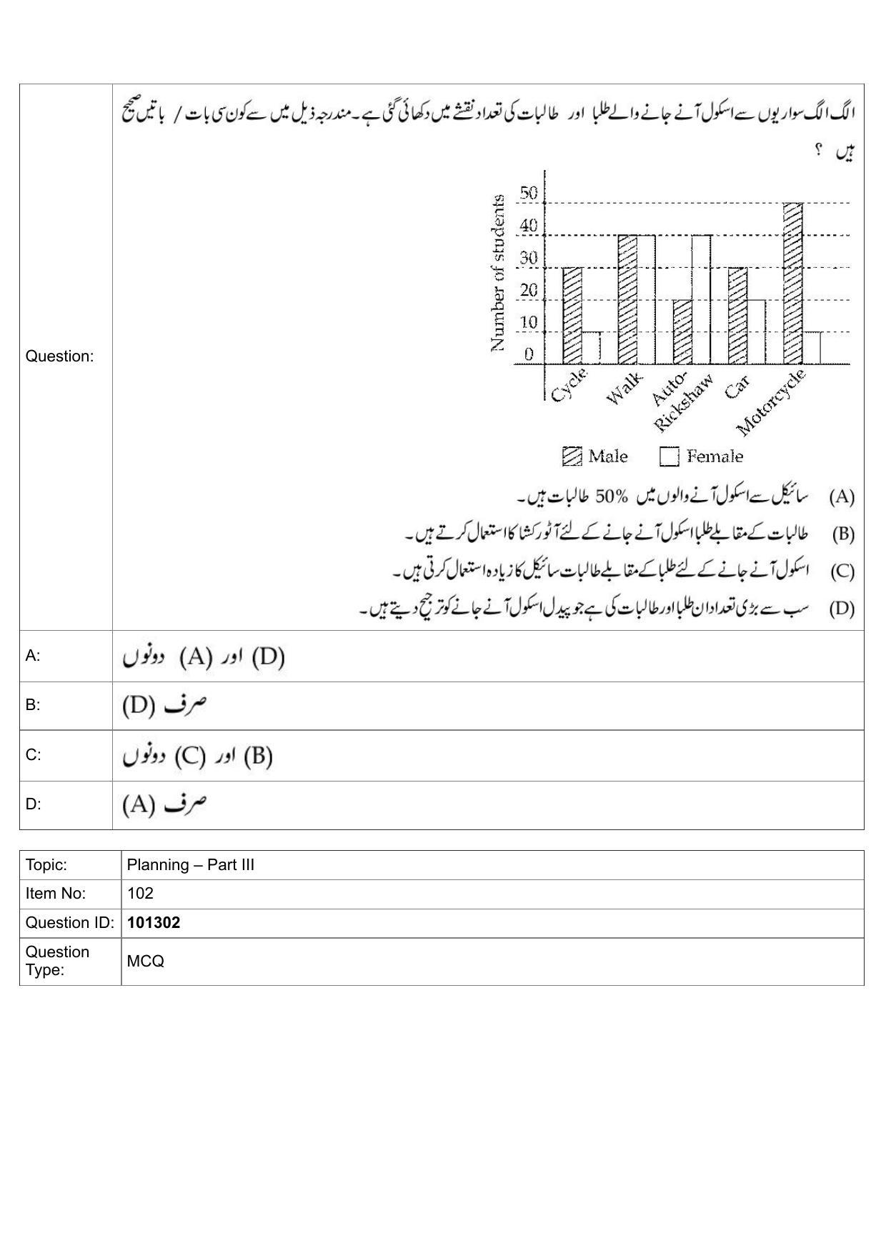 JEE Mains 2022: B Arch & B Planning Urdu (Shift 1) 30-07-2022 Question Paper - Page 68