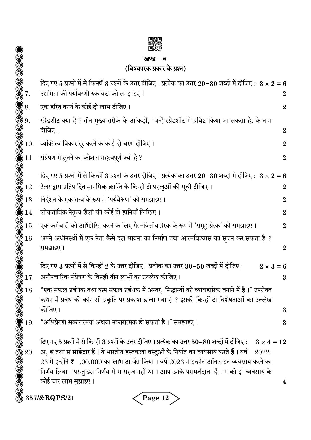 CBSE Class 12 Business Administration 2024 Question Paper - Page 12