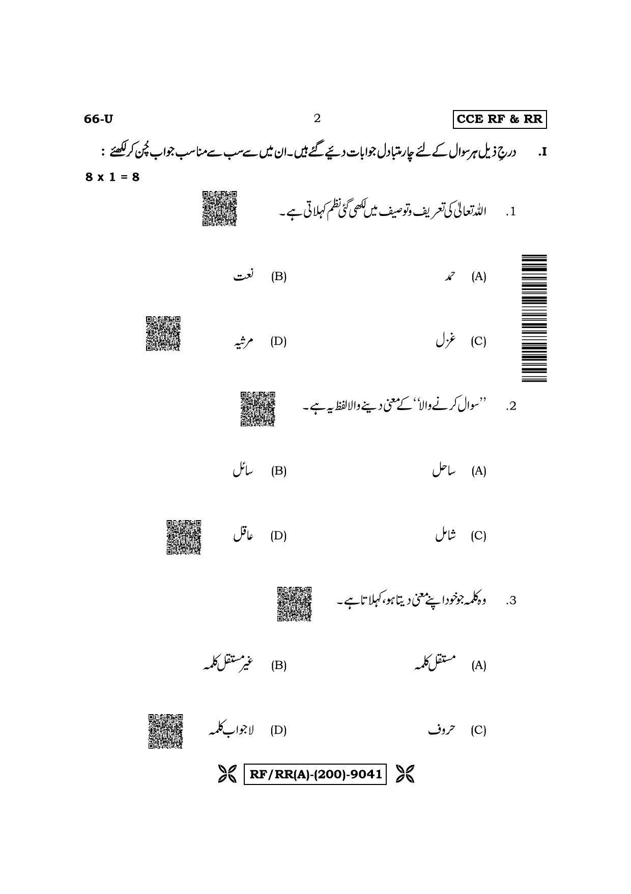 Karnataka SSLC Third Language Urdu Question Paper 2022 (A Version) - Page 2