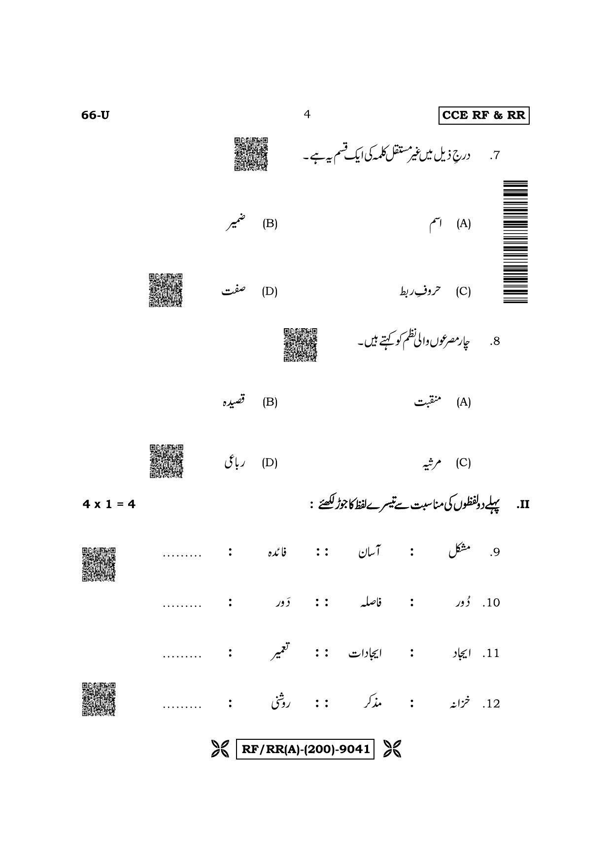 Karnataka SSLC Third Language Urdu Question Paper 2022 (A Version) - Page 4