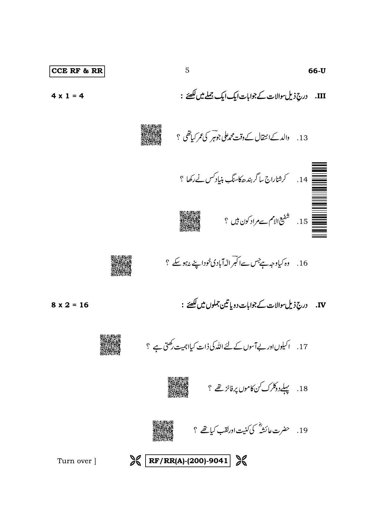 Karnataka SSLC Third Language Urdu Question Paper 2022 (A Version) - Page 5
