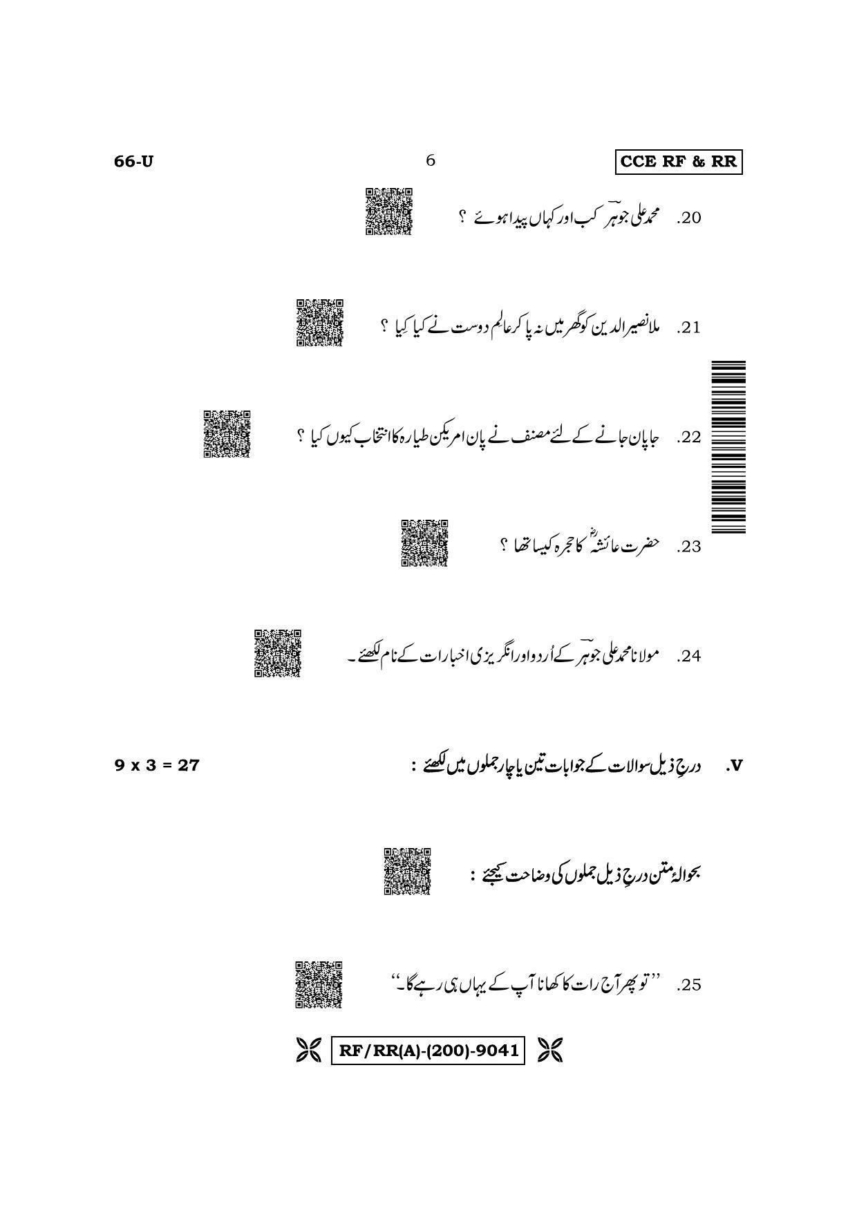 Karnataka SSLC Third Language Urdu Question Paper 2022 (A Version) - Page 6