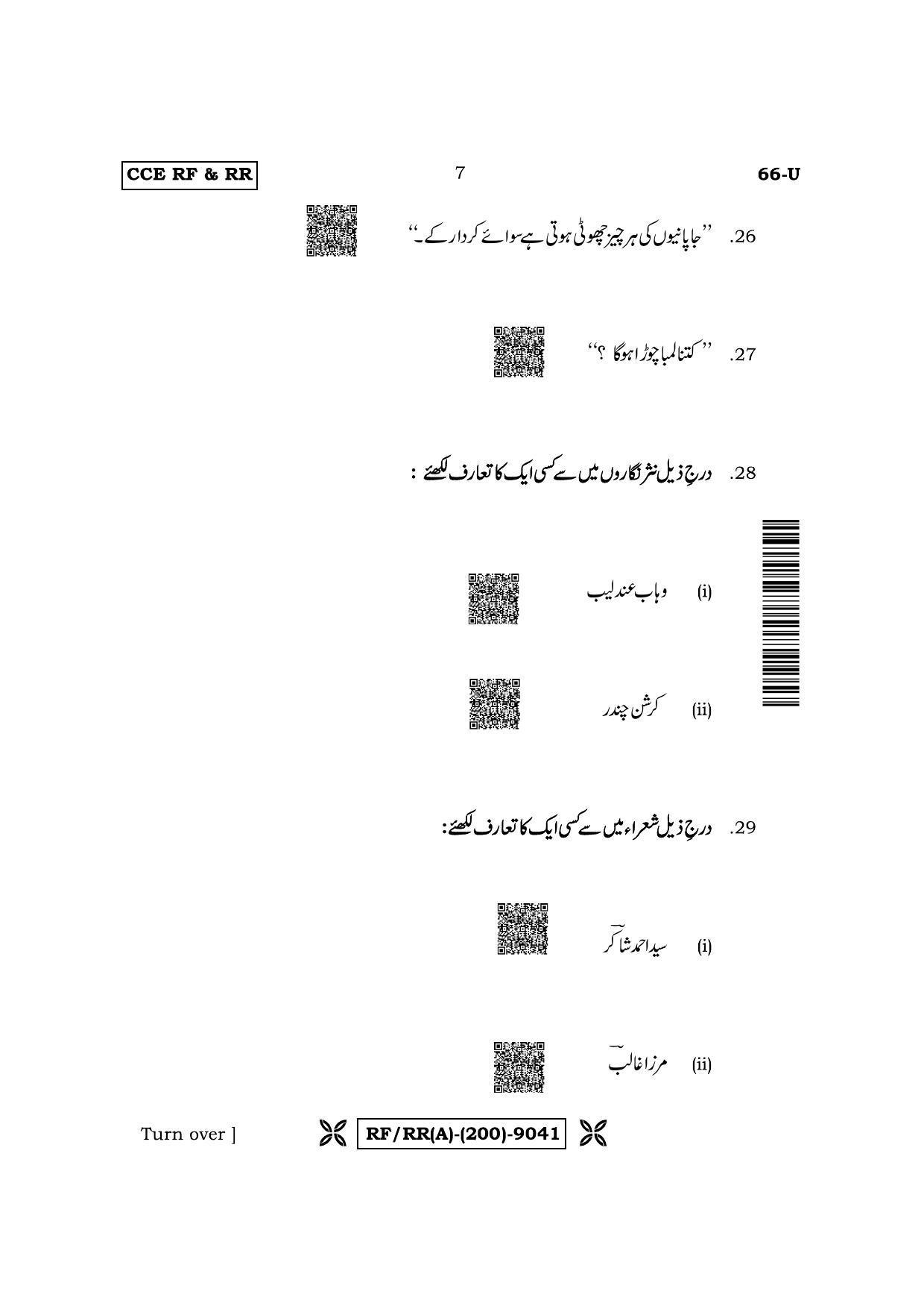 Karnataka SSLC Third Language Urdu Question Paper 2022 (A Version) - Page 7