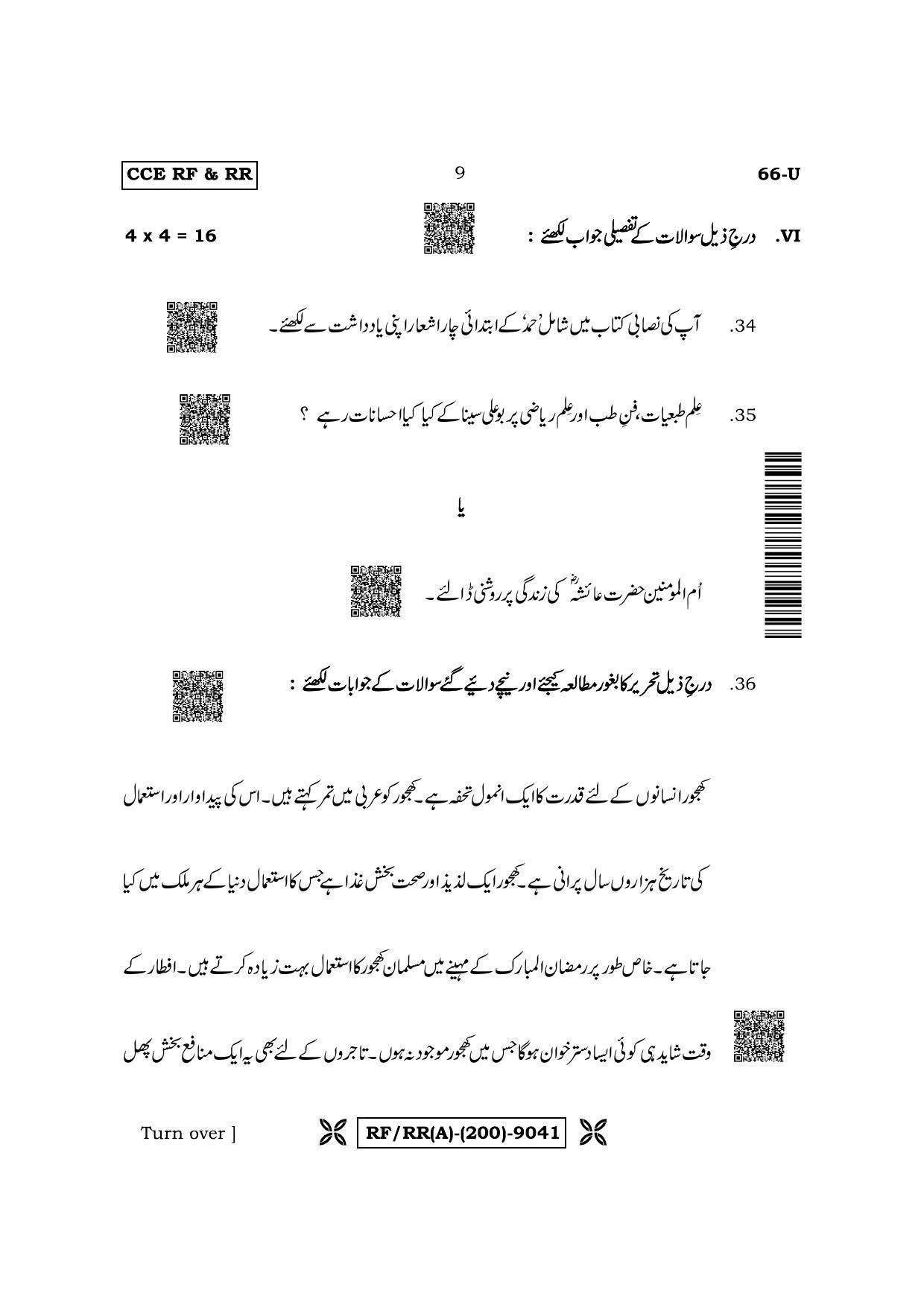 Karnataka SSLC Third Language Urdu Question Paper 2022 (A Version) - Page 9