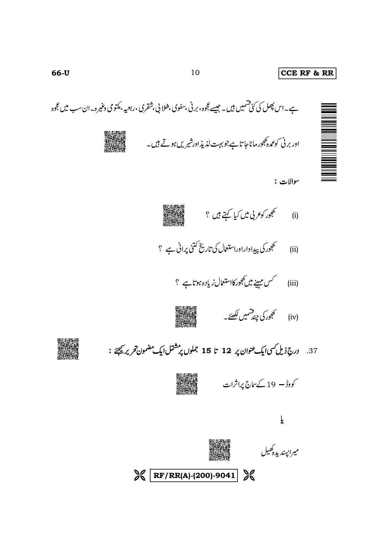 Karnataka SSLC Third Language Urdu Question Paper 2022 (A Version) - Page 10