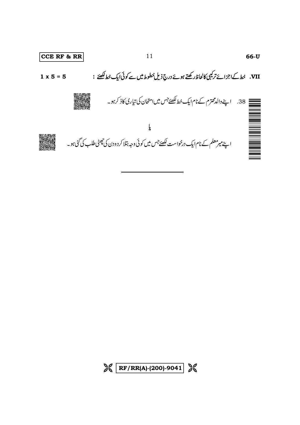 Karnataka SSLC Third Language Urdu Question Paper 2022 (A Version) - Page 11