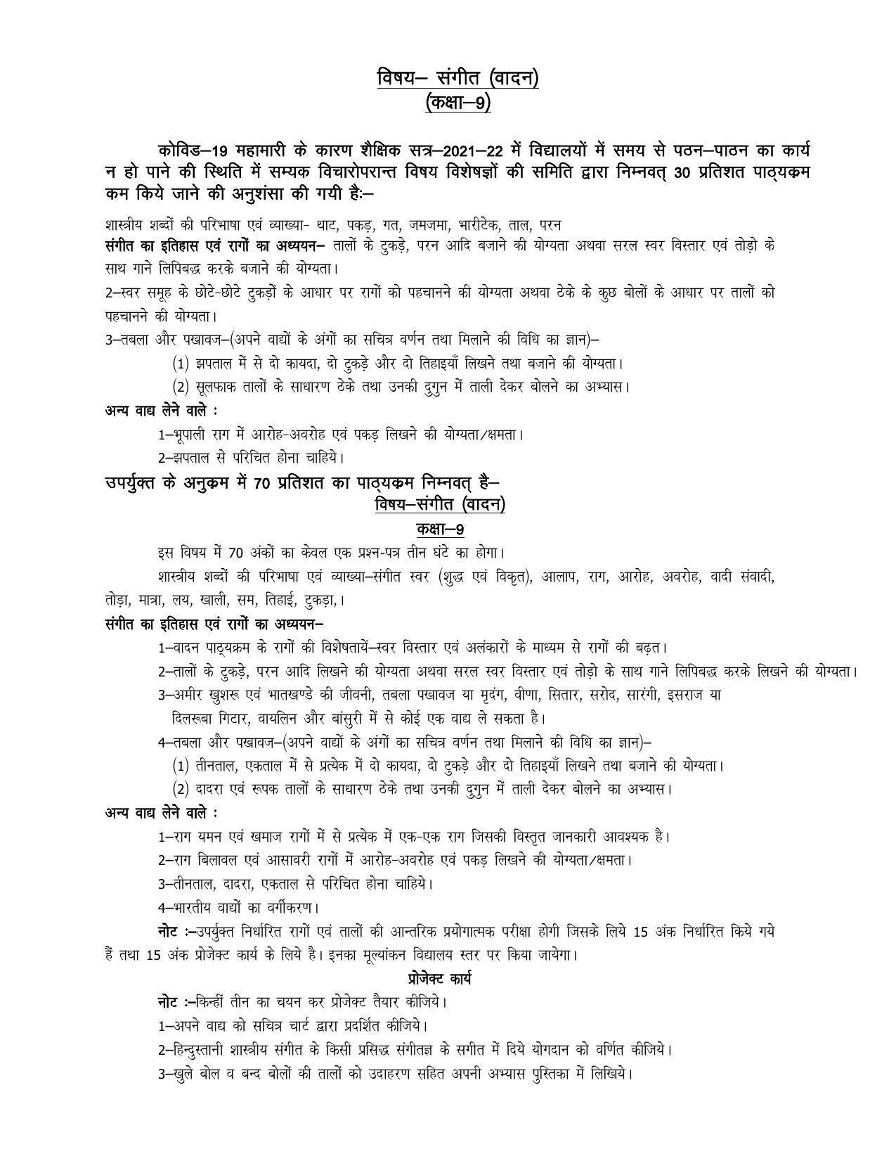UP Board 9th Syllabus Sangeet (vadan) - Page 1