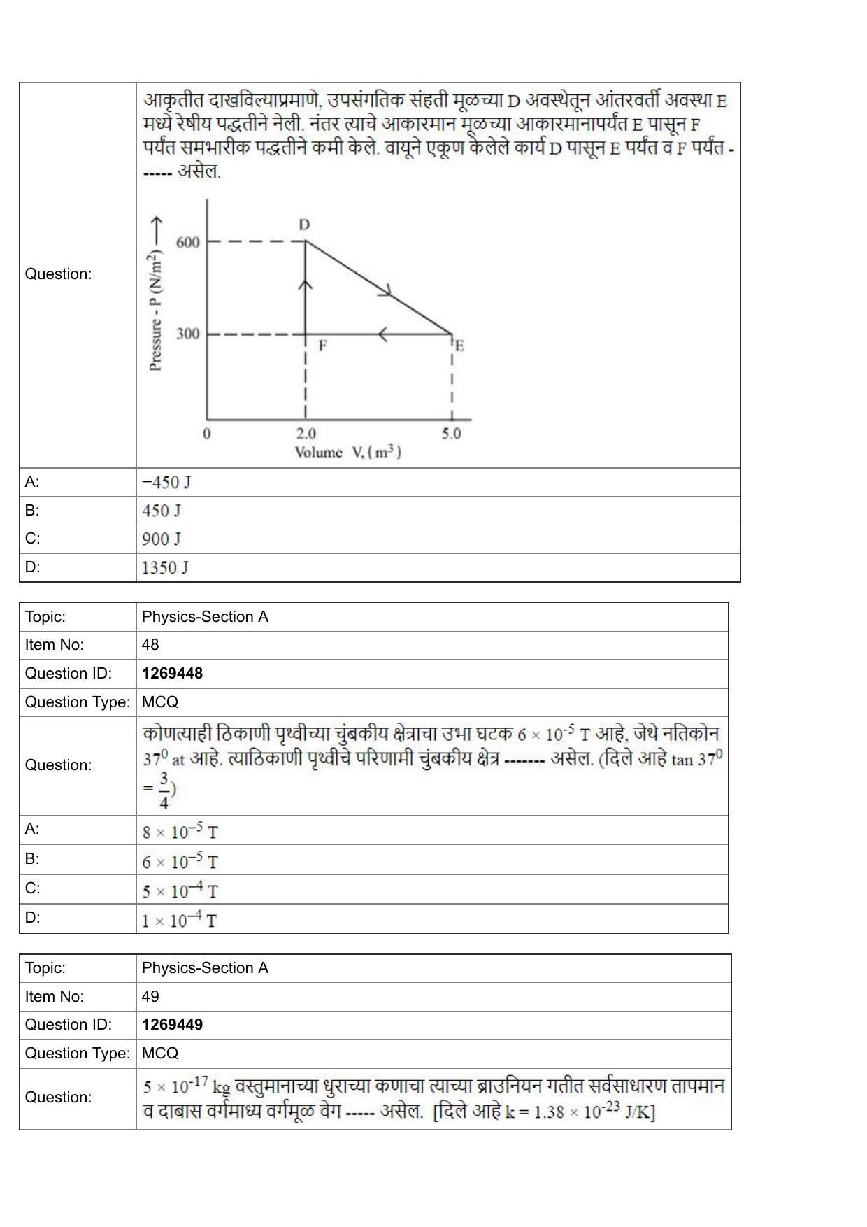 JEE Mains 2022: BTech Marathi (Shift 2) 29-07-2022 Question Paper - Page 17