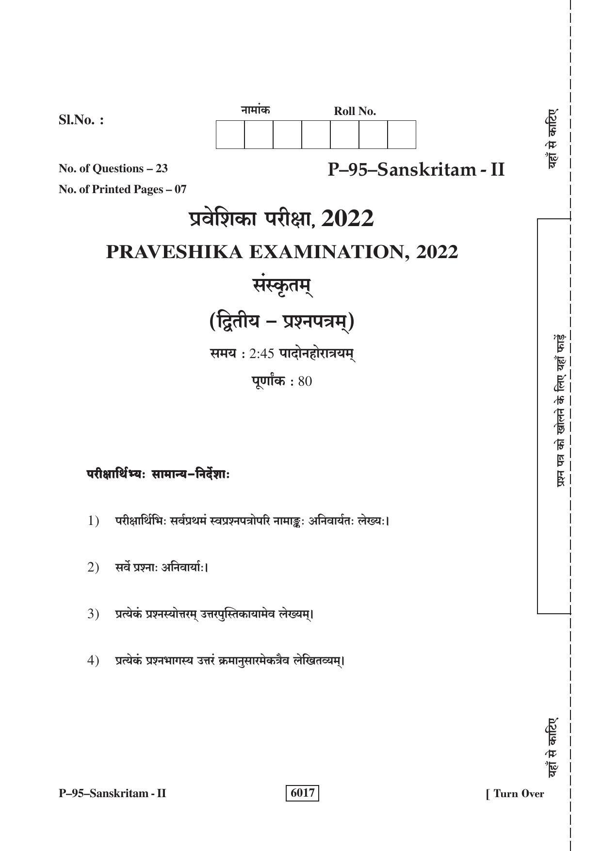 RBSE 2022 Sanskrit V-II Praveshika Question Paper - Page 1